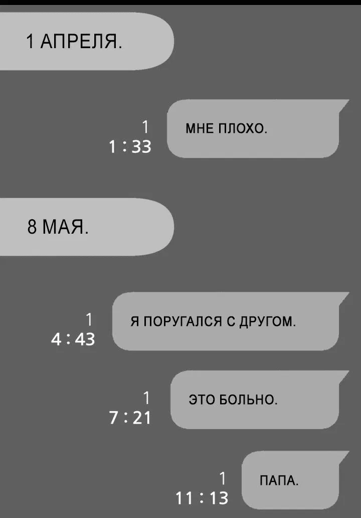 Манга Мой папочка - Глава 17 Страница 55