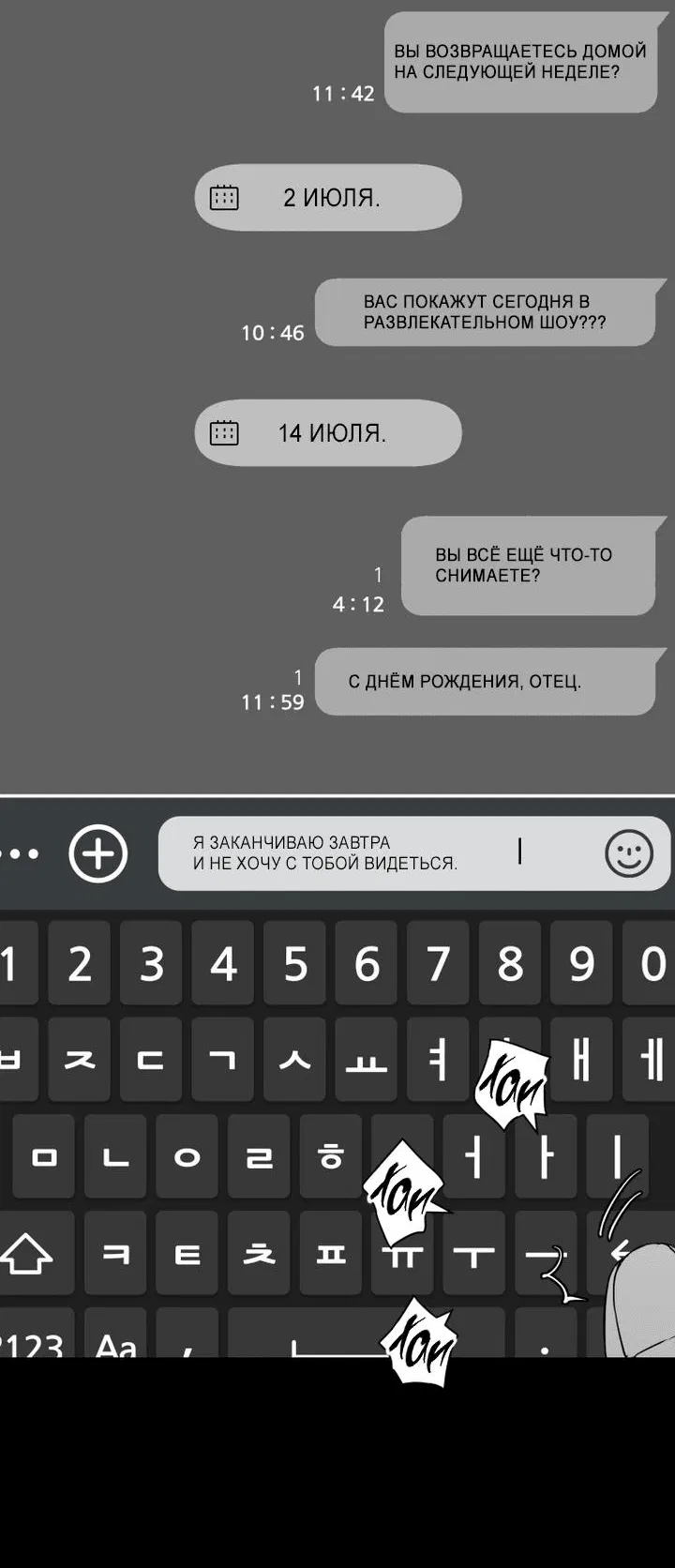 Манга Мой папочка - Глава 17 Страница 52
