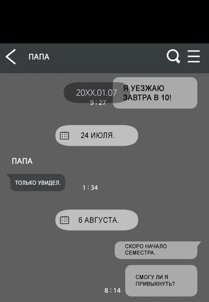 Манга Мой папочка - Глава 17 Страница 46