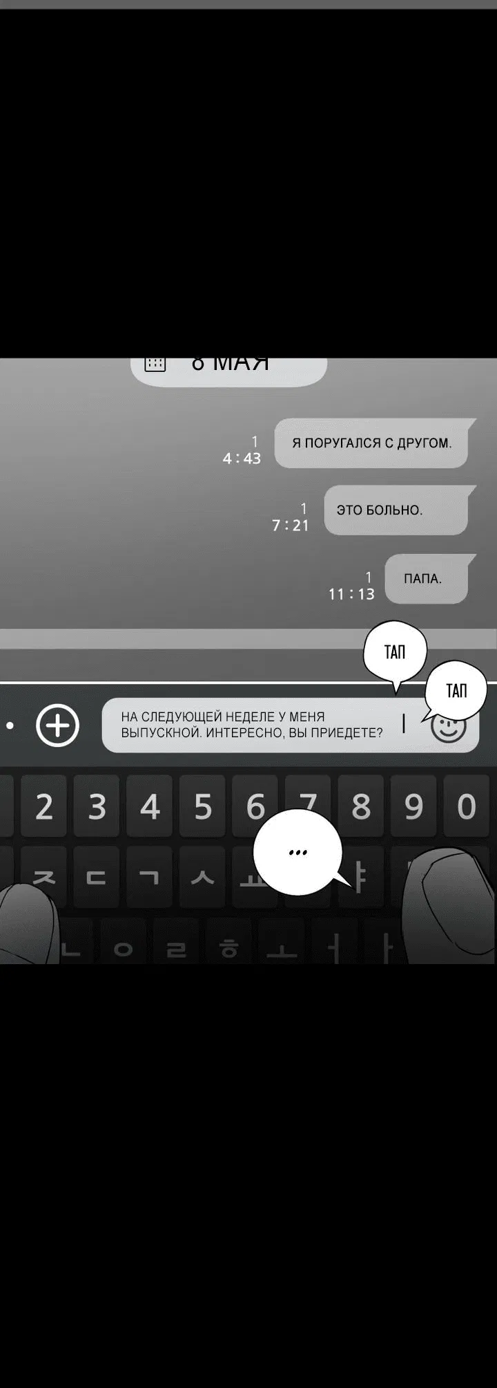 Манга Мой папочка - Глава 17 Страница 56