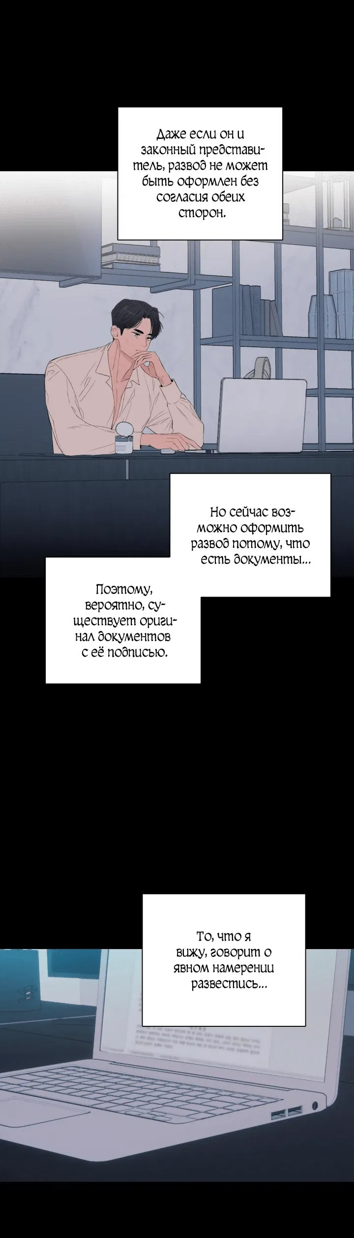 Манга Мой папочка - Глава 14 Страница 23