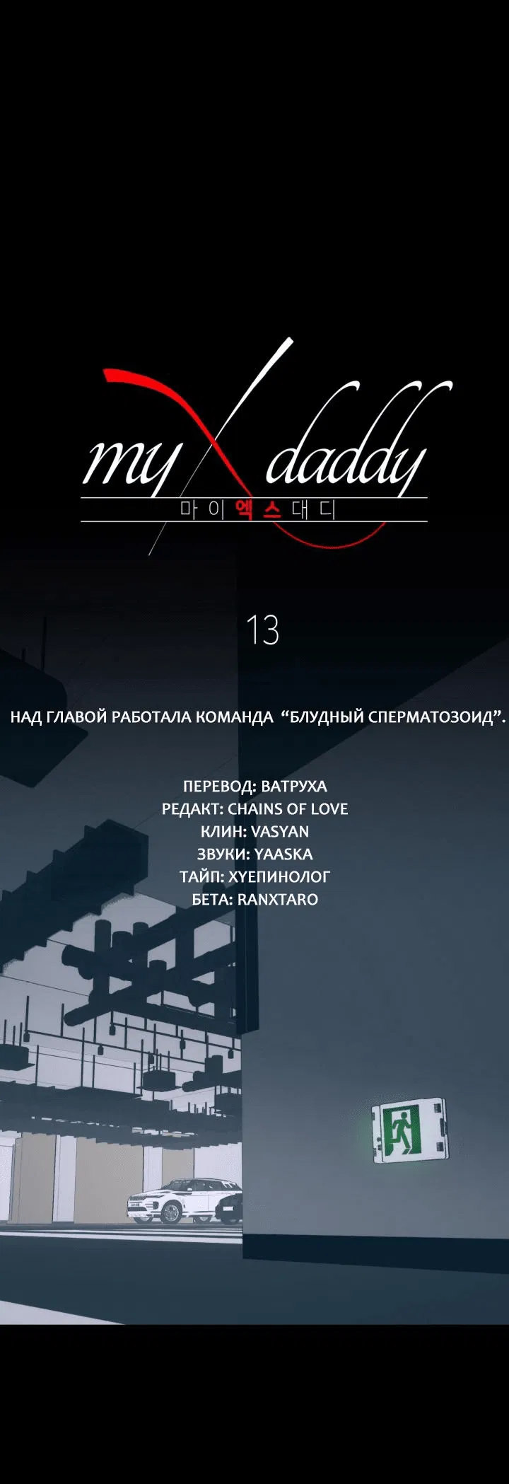 Манга Мой папочка - Глава 13 Страница 2