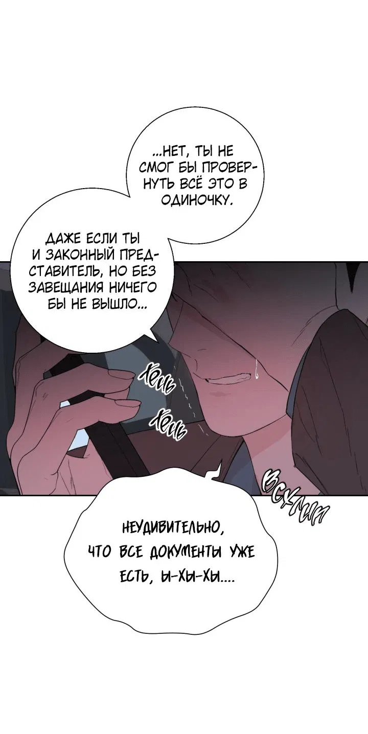 Манга Мой папочка - Глава 13 Страница 29
