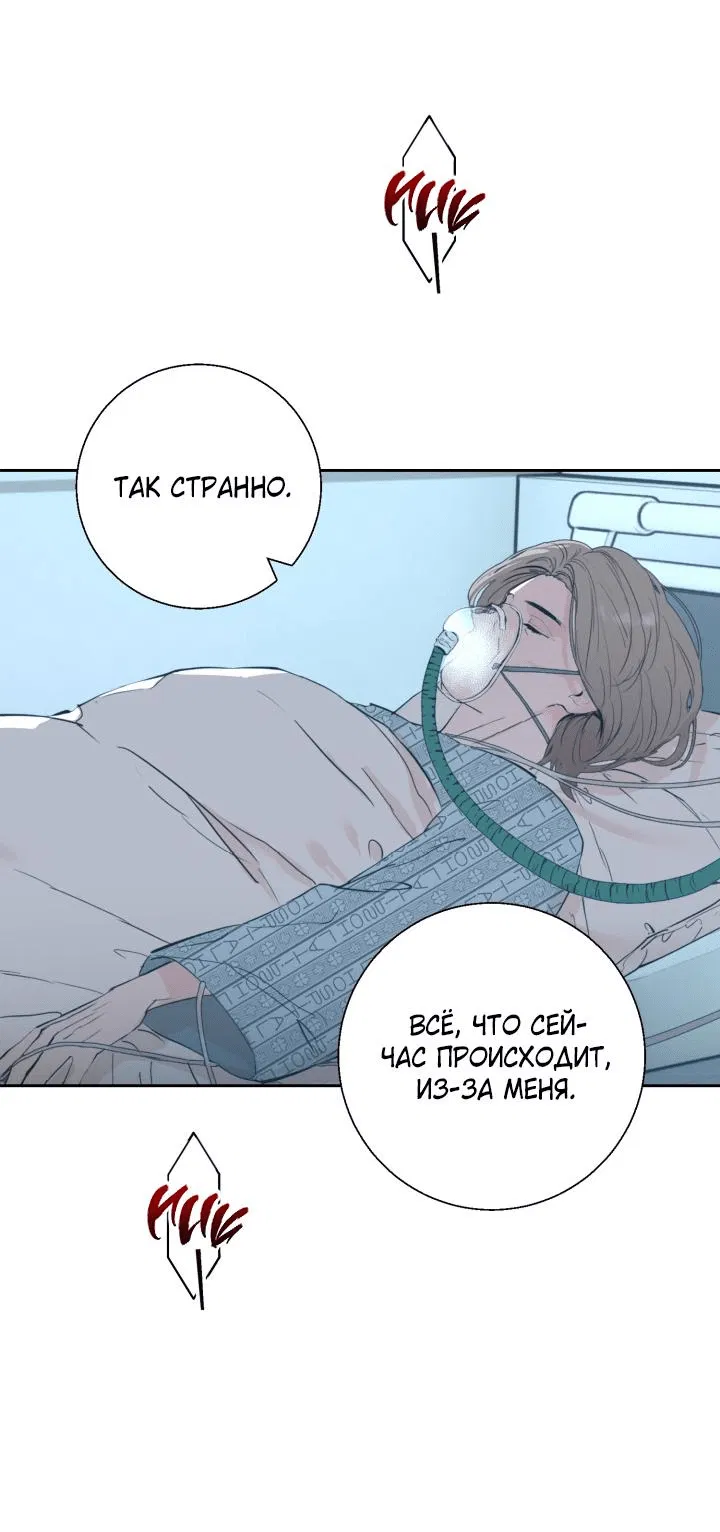 Манга Мой папочка - Глава 13 Страница 43