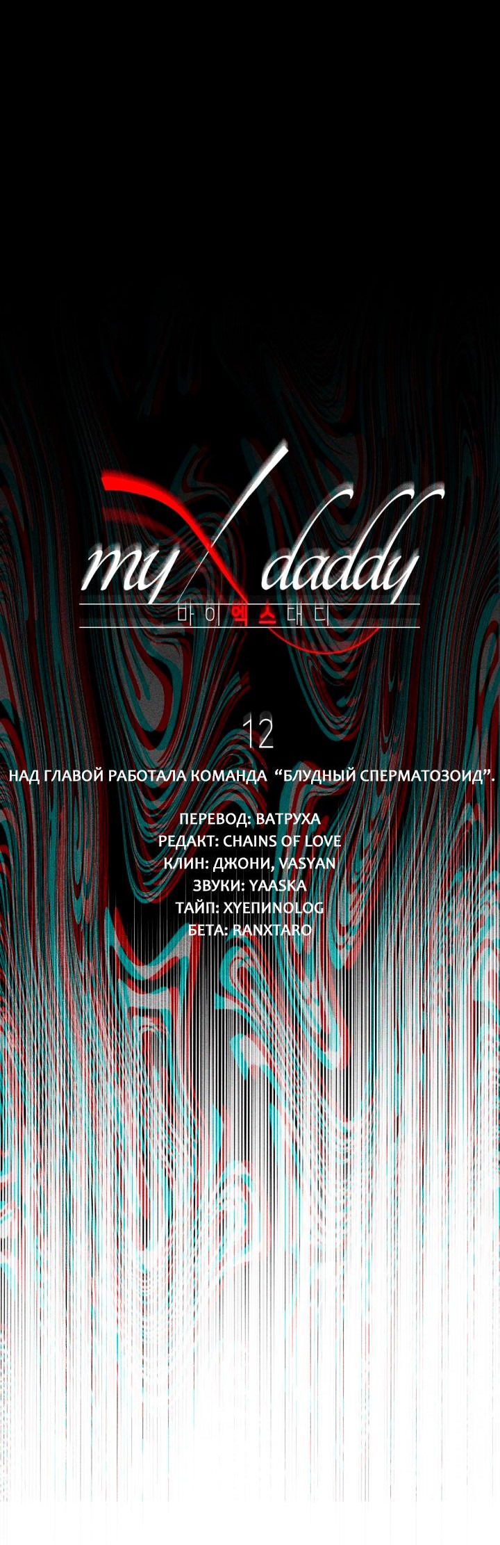 Манга Мой папочка - Глава 12 Страница 12