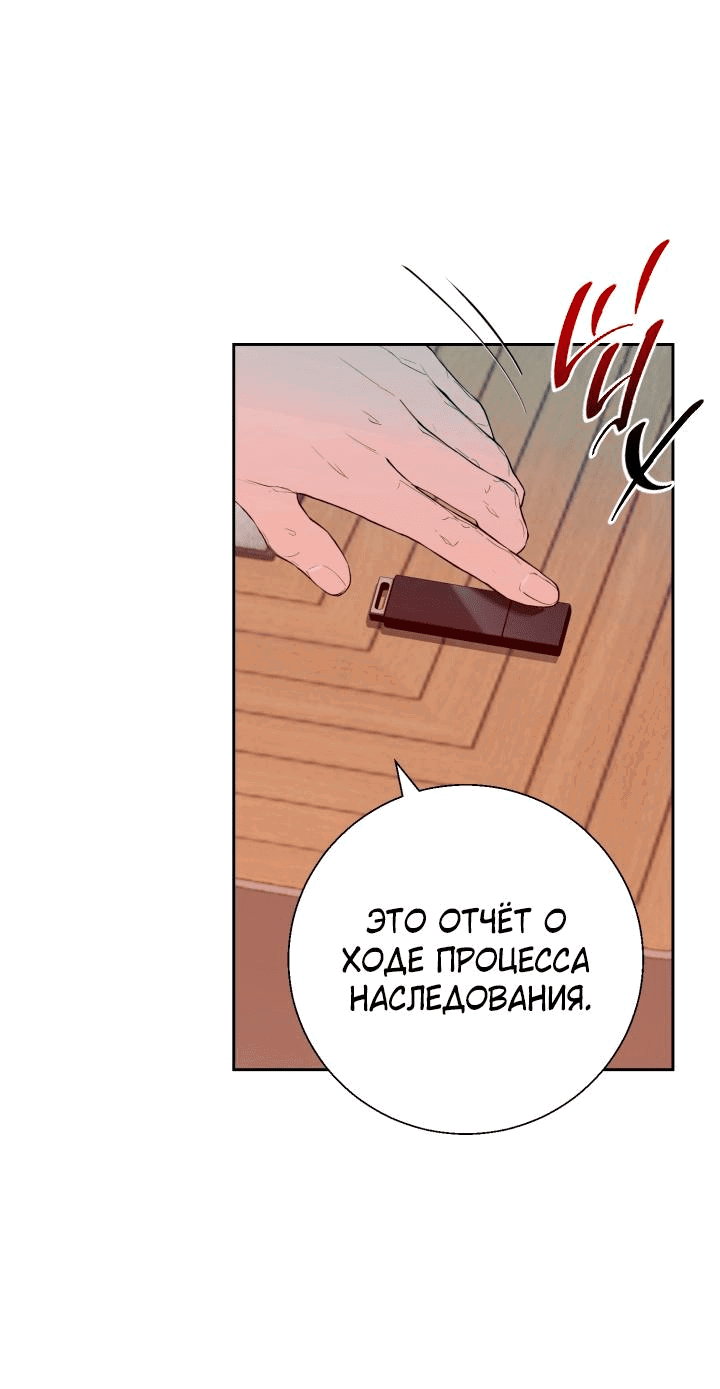 Манга Мой папочка - Глава 10 Страница 37