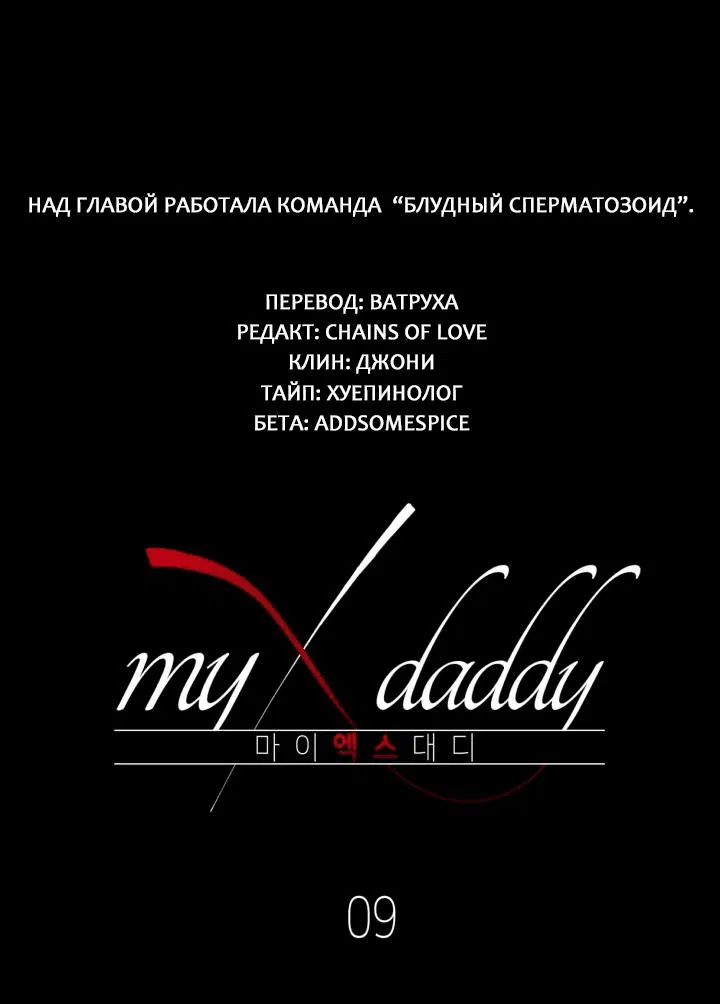 Манга Мой папочка - Глава 9 Страница 2