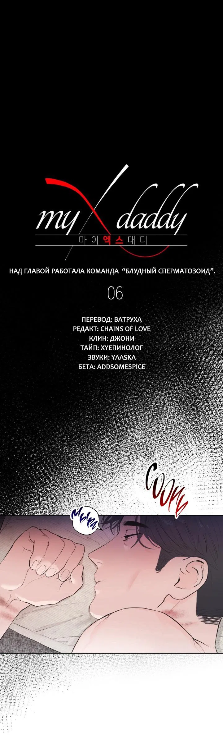 Манга Мой папочка - Глава 6 Страница 2