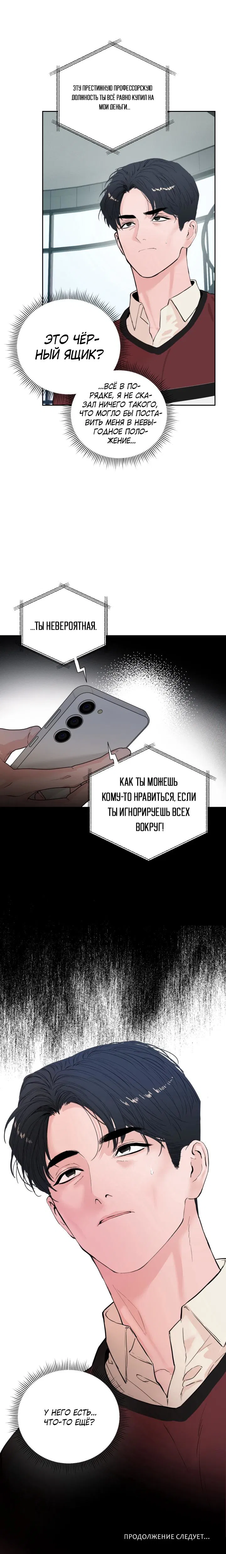 Манга Мой папочка - Глава 3 Страница 56