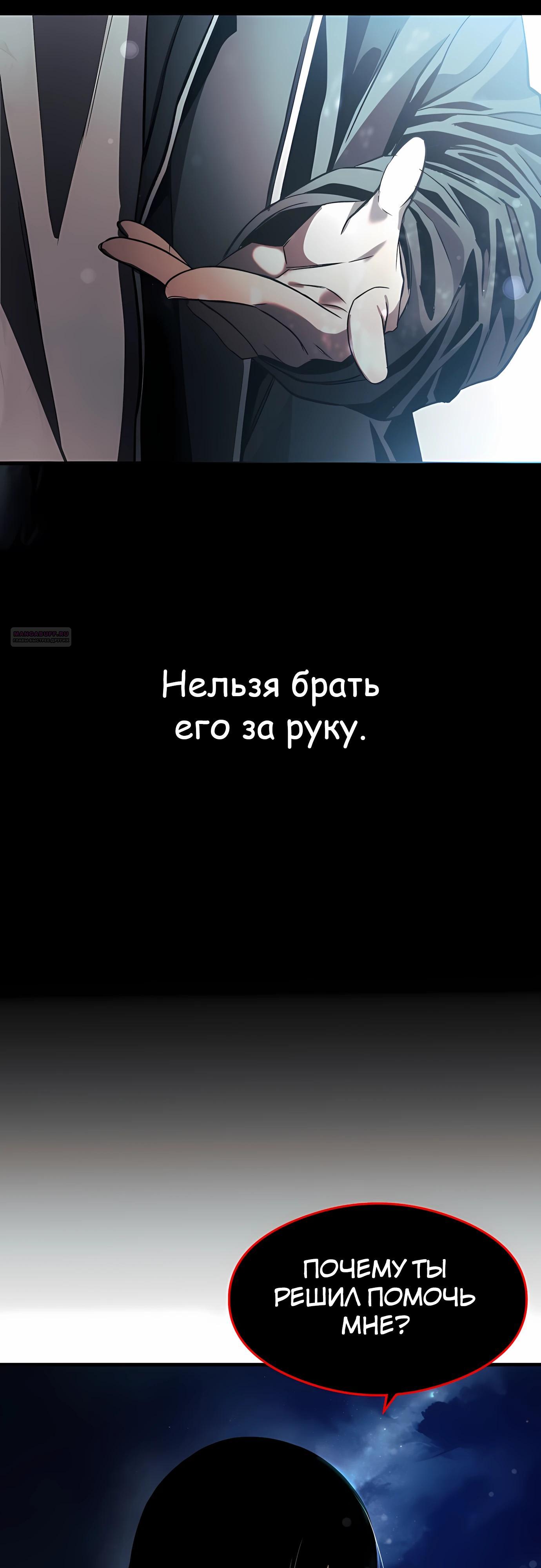 Манга Очарованный призраком - Глава 34 Страница 54