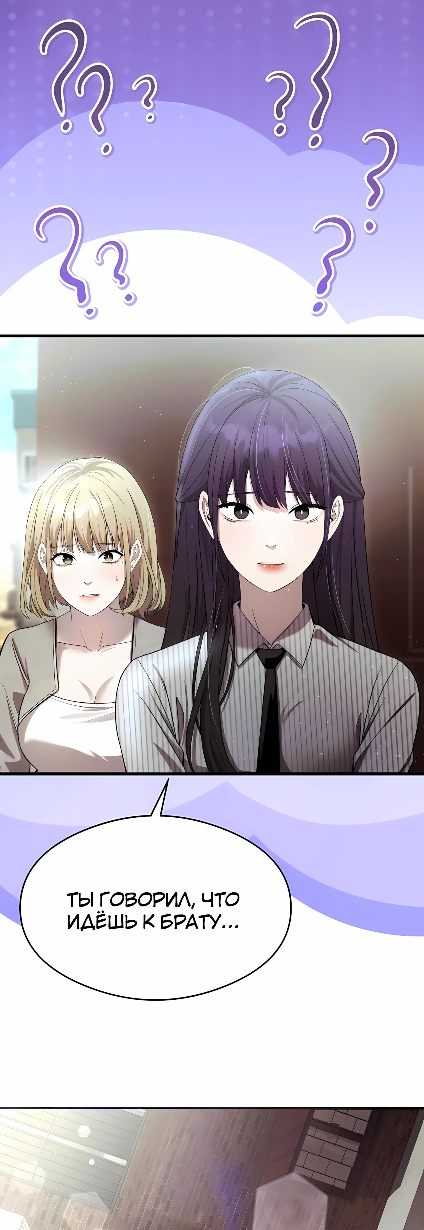 Манга Очарованный призраком - Глава 34 Страница 69