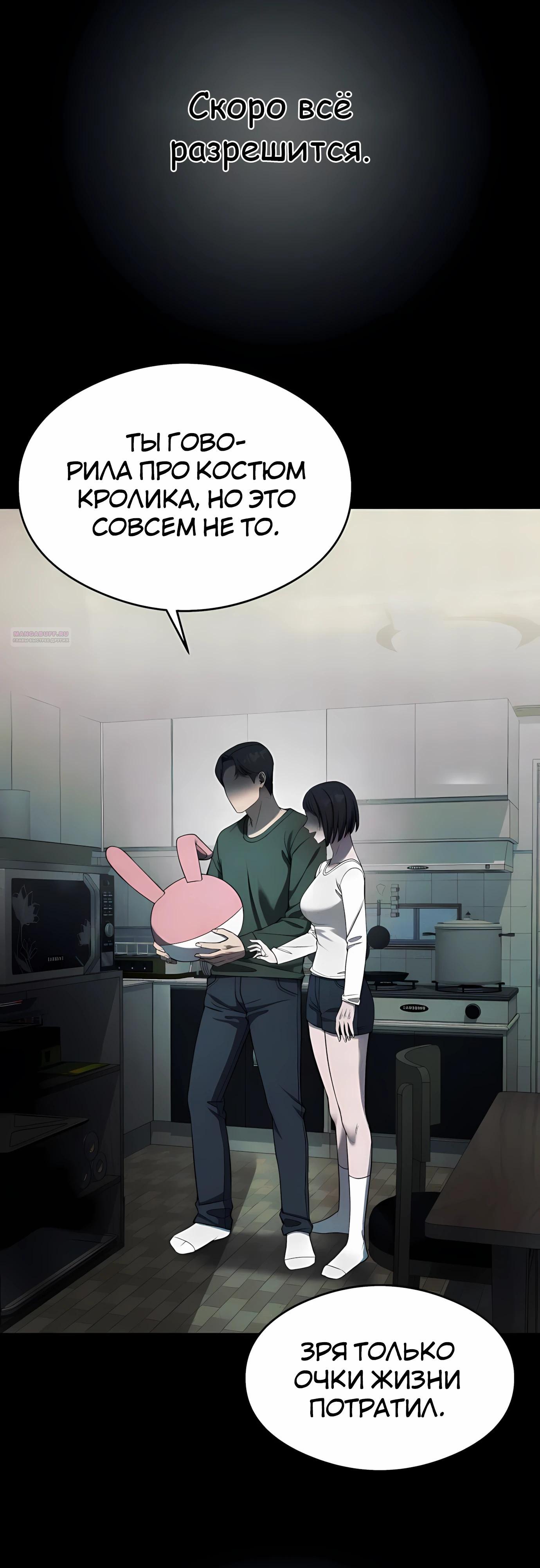 Манга Очарованный призраком - Глава 34 Страница 10