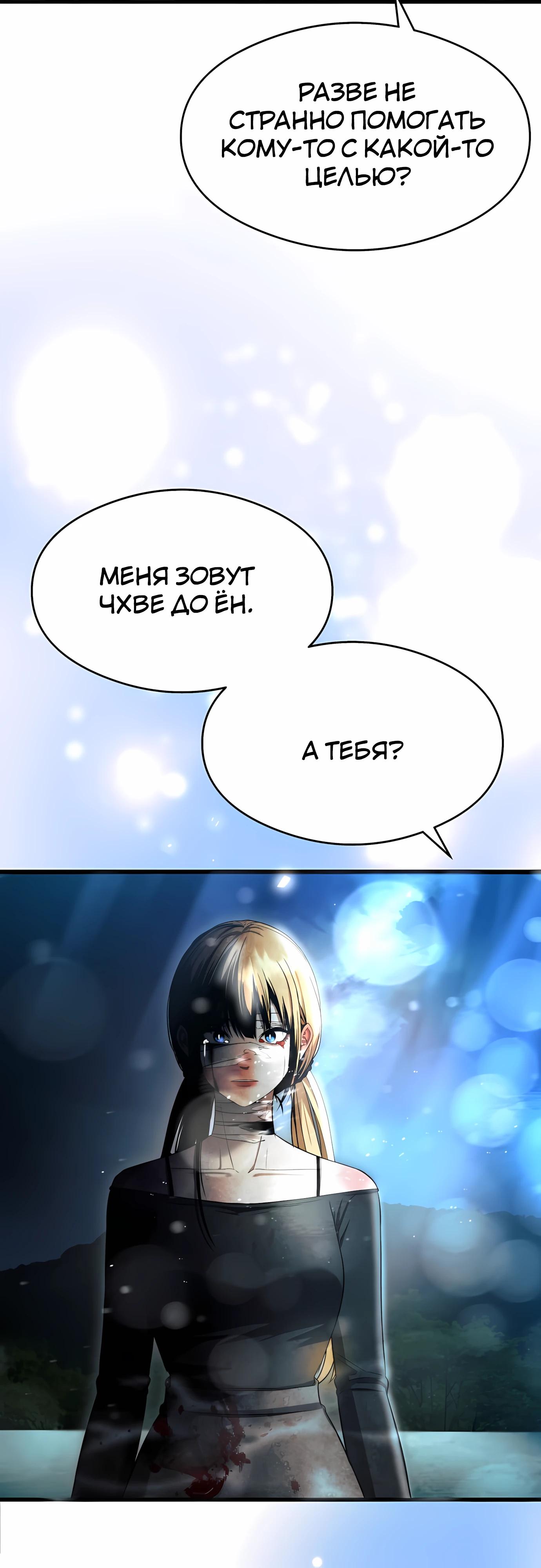 Манга Очарованный призраком - Глава 34 Страница 56