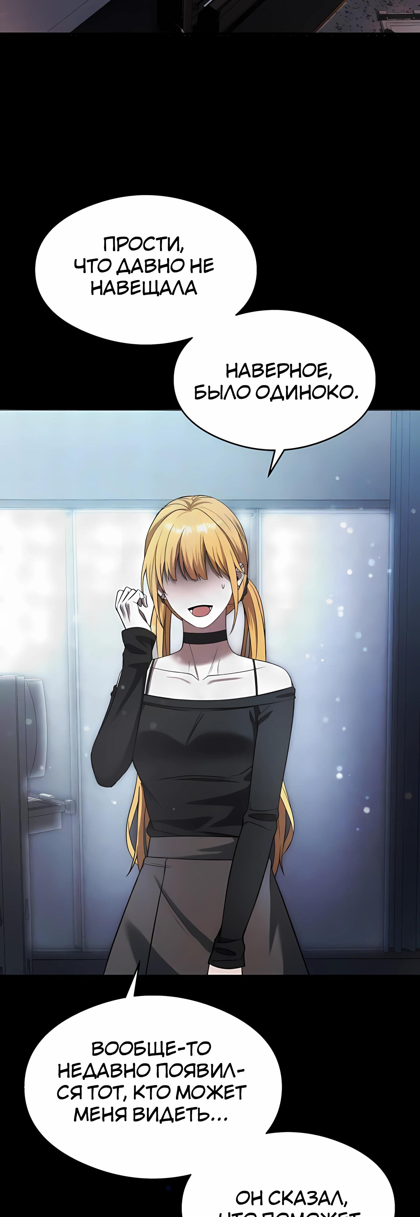 Манга Очарованный призраком - Глава 34 Страница 7