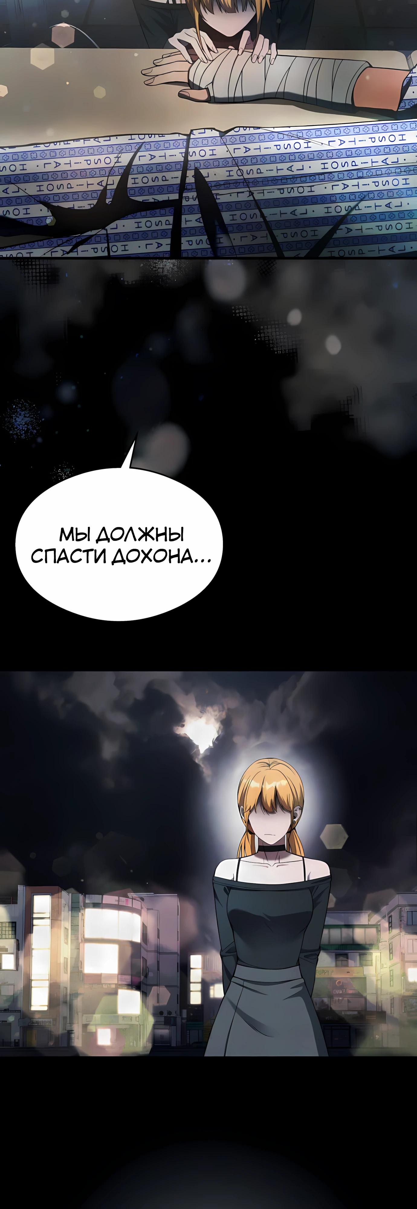 Манга Очарованный призраком - Глава 34 Страница 9