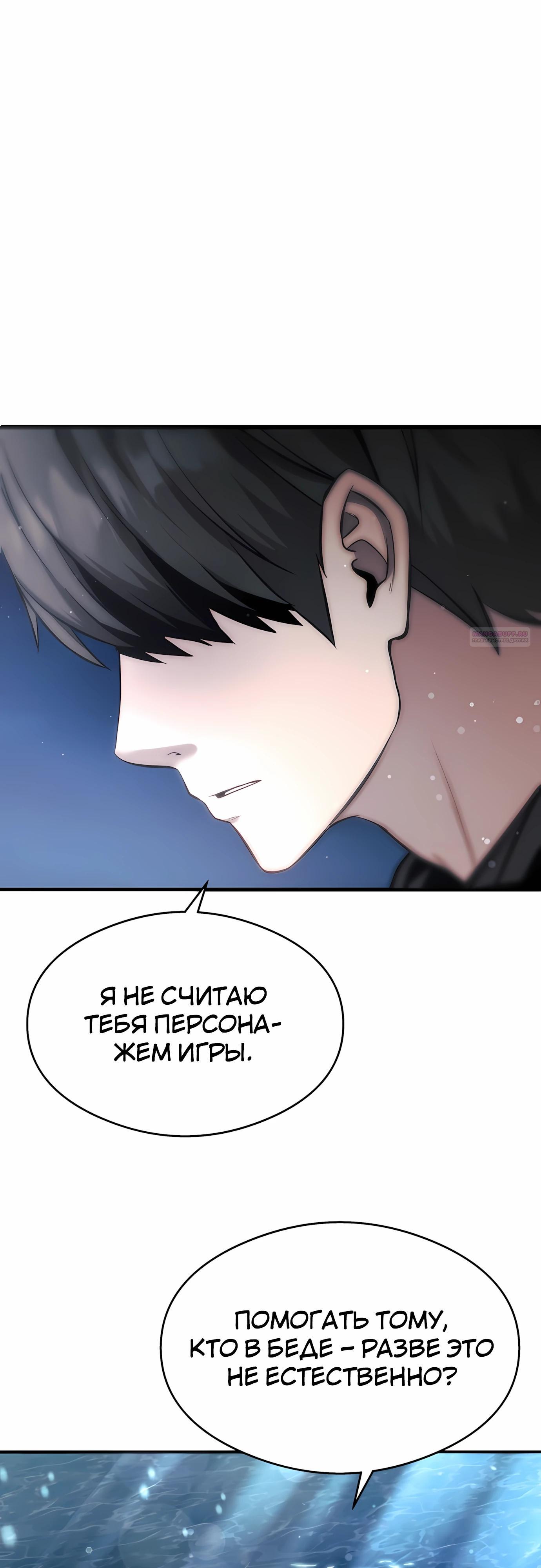 Манга Очарованный призраком - Глава 34 Страница 50