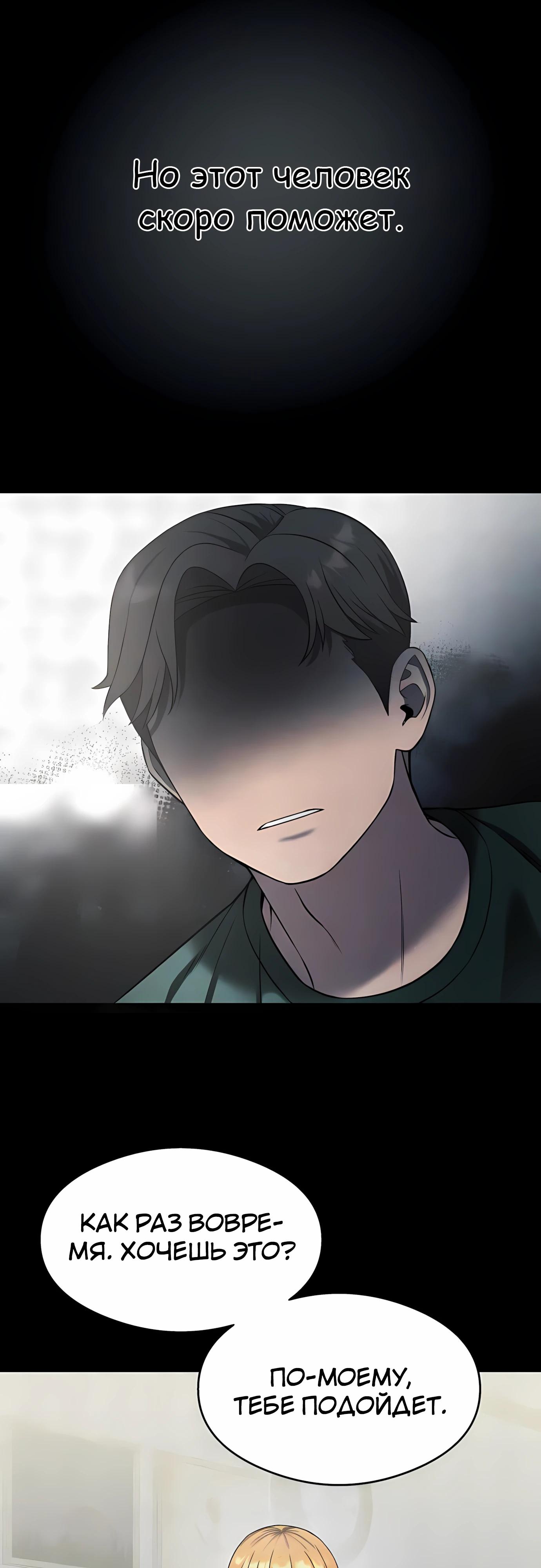 Манга Очарованный призраком - Глава 34 Страница 11