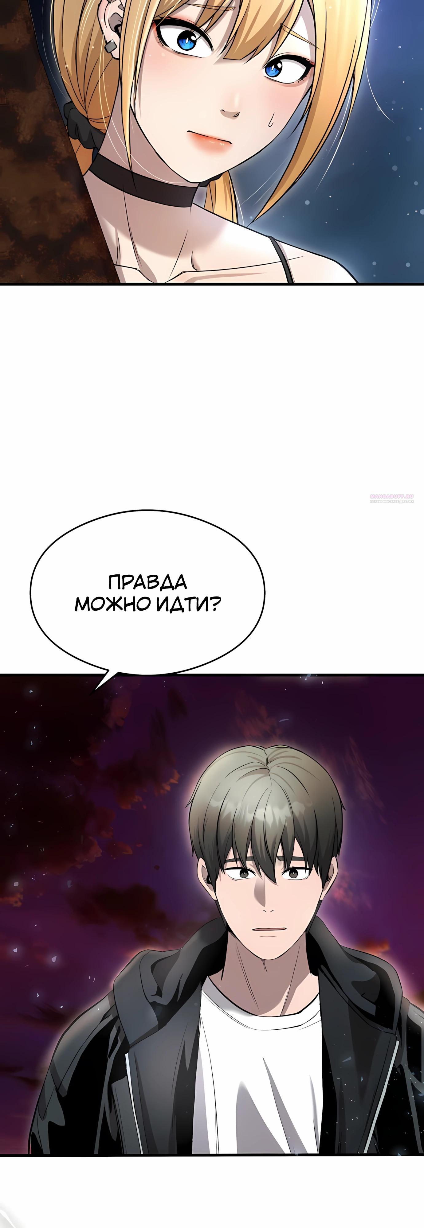 Манга Очарованный призраком - Глава 34 Страница 66