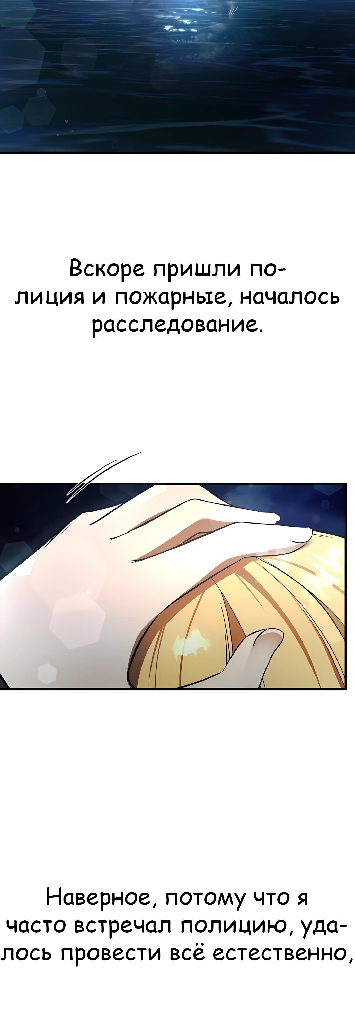 Манга Очарованный призраком - Глава 34 Страница 60