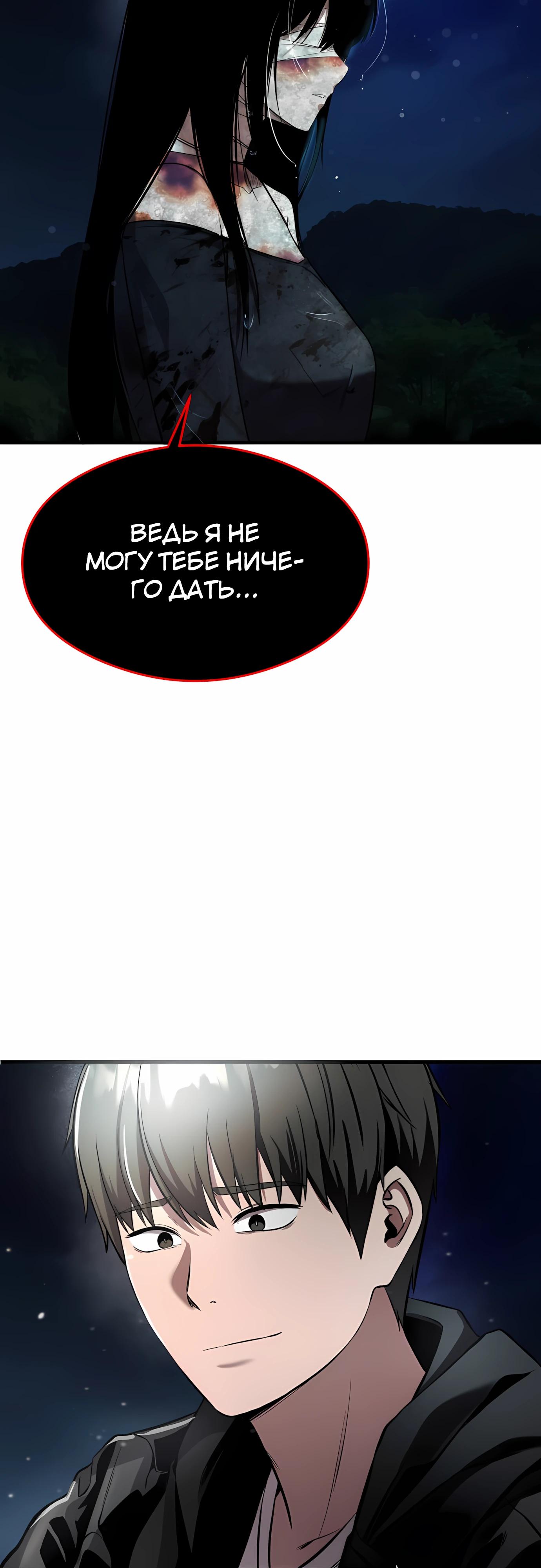 Манга Очарованный призраком - Глава 34 Страница 55