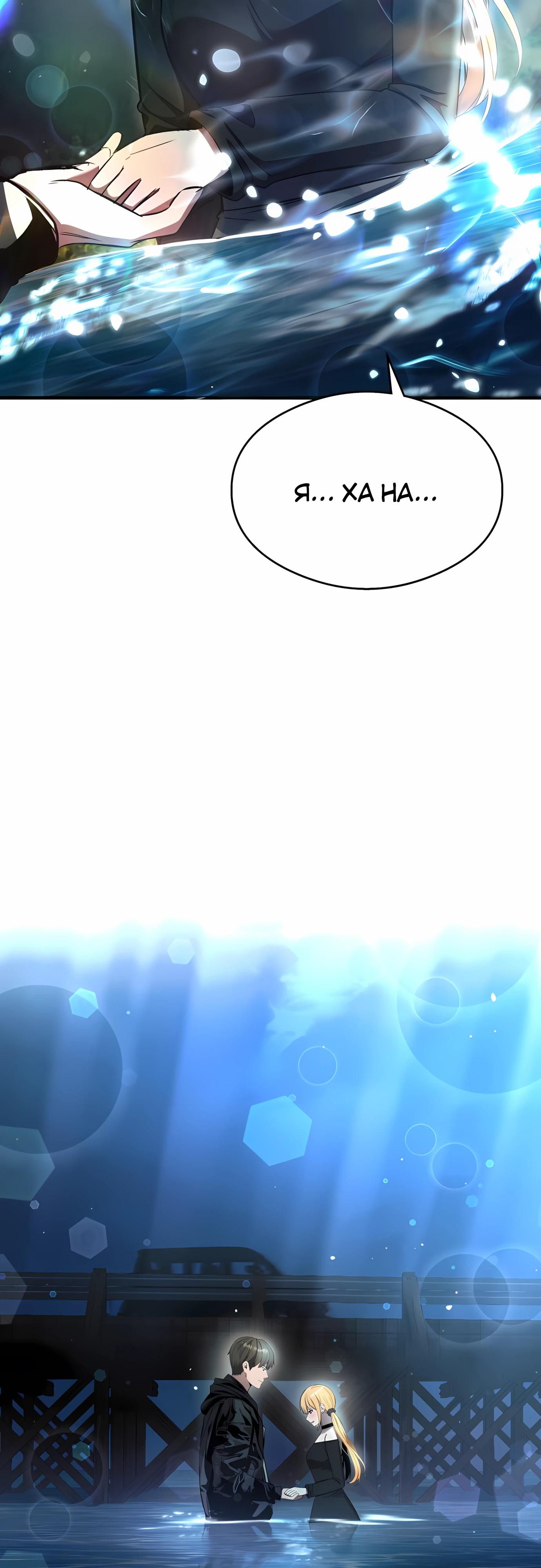 Манга Очарованный призраком - Глава 34 Страница 59