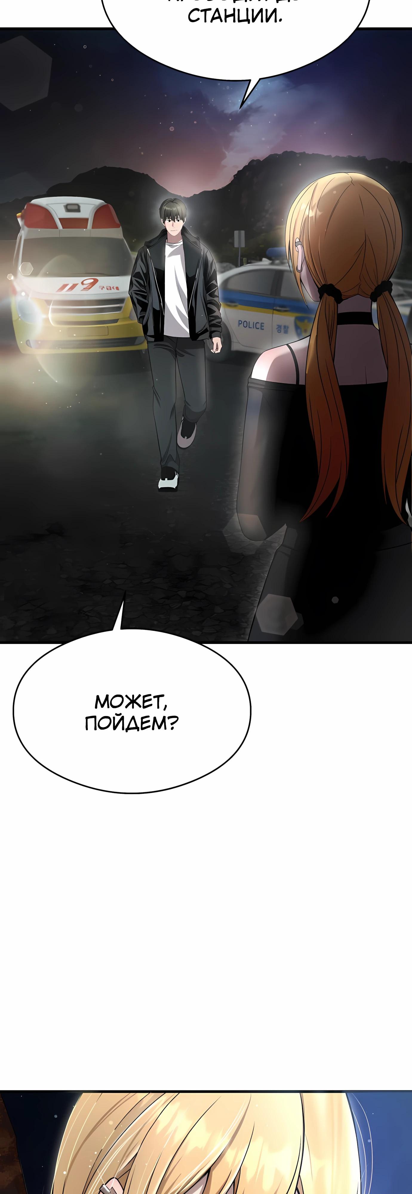 Манга Очарованный призраком - Глава 34 Страница 65