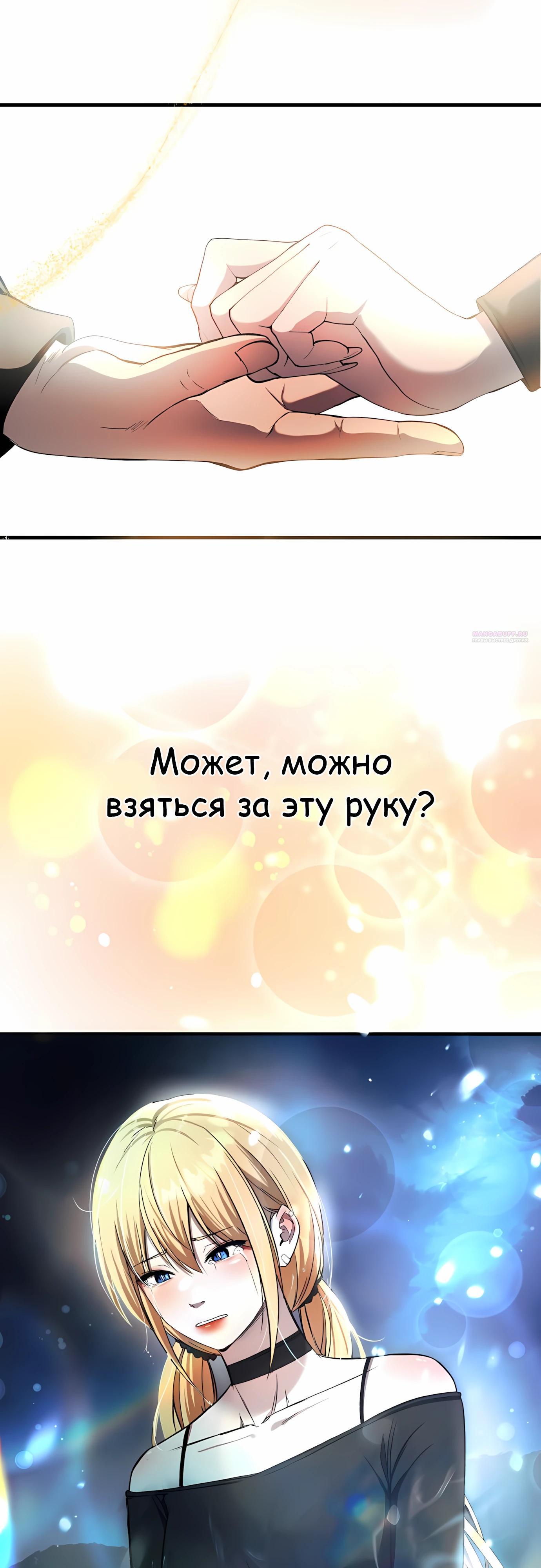 Манга Очарованный призраком - Глава 34 Страница 58