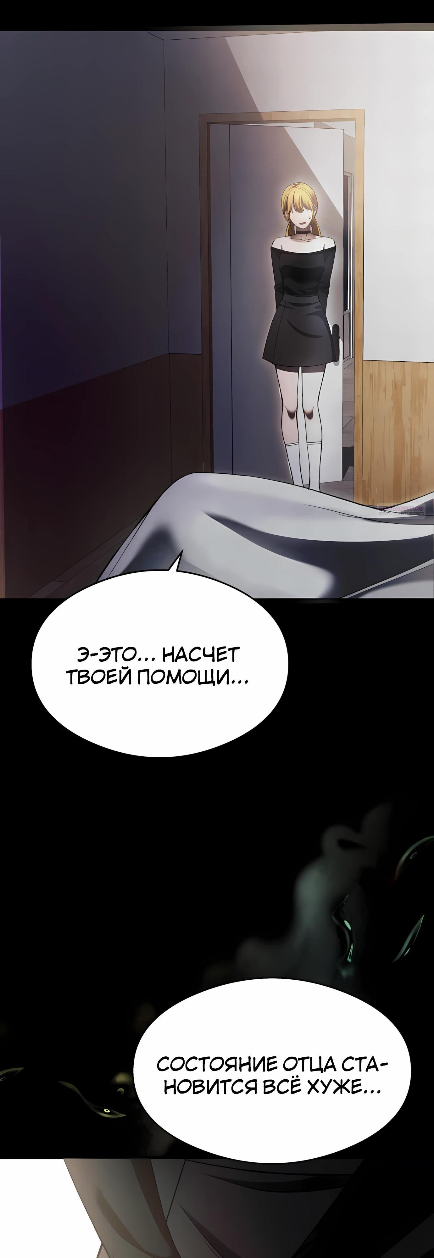 Манга Очарованный призраком - Глава 34 Страница 18