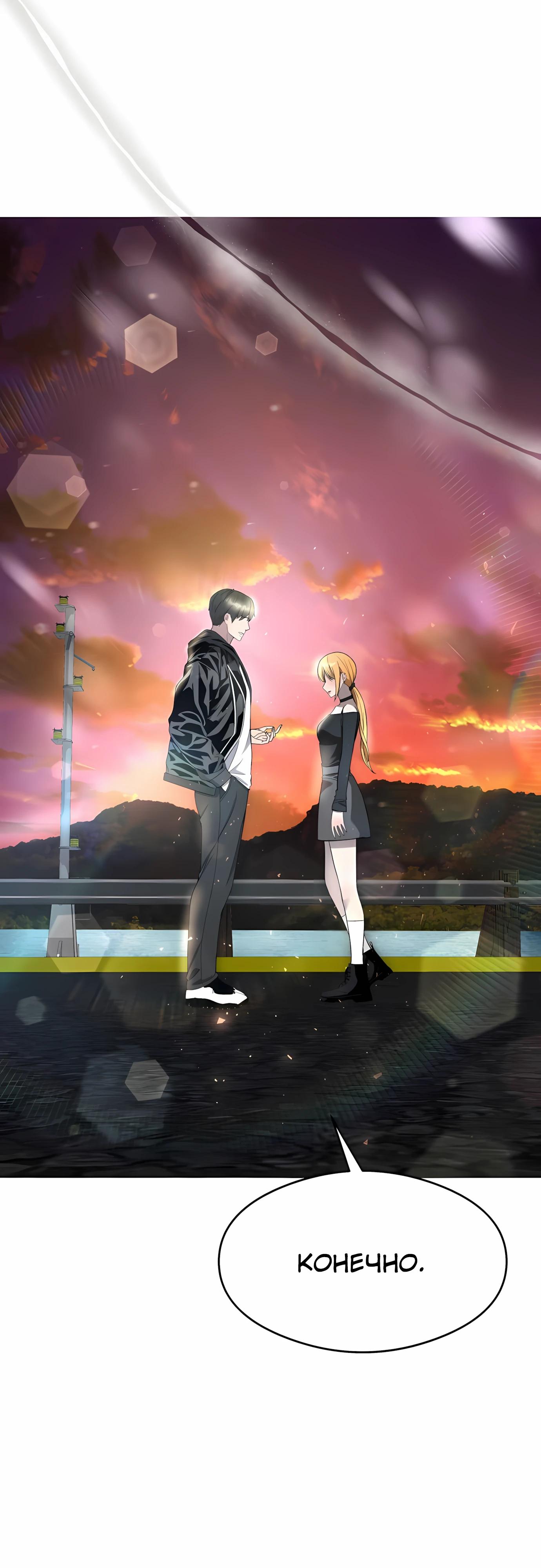 Манга Очарованный призраком - Глава 34 Страница 67