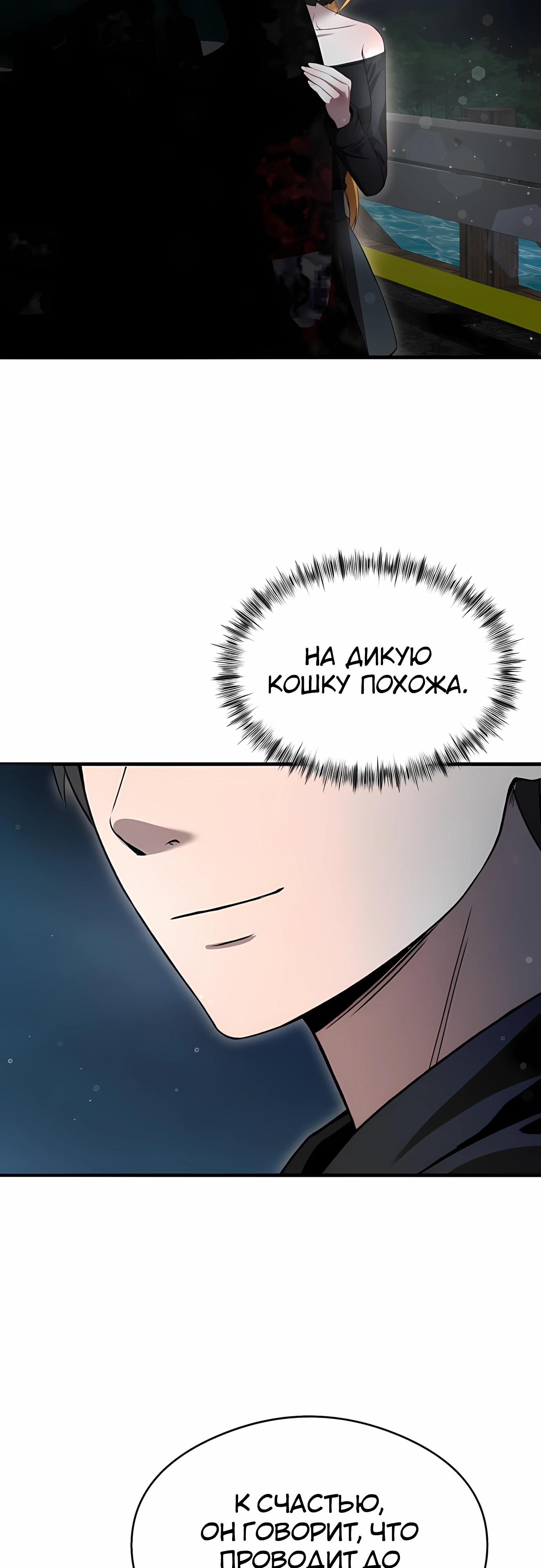 Манга Очарованный призраком - Глава 34 Страница 64