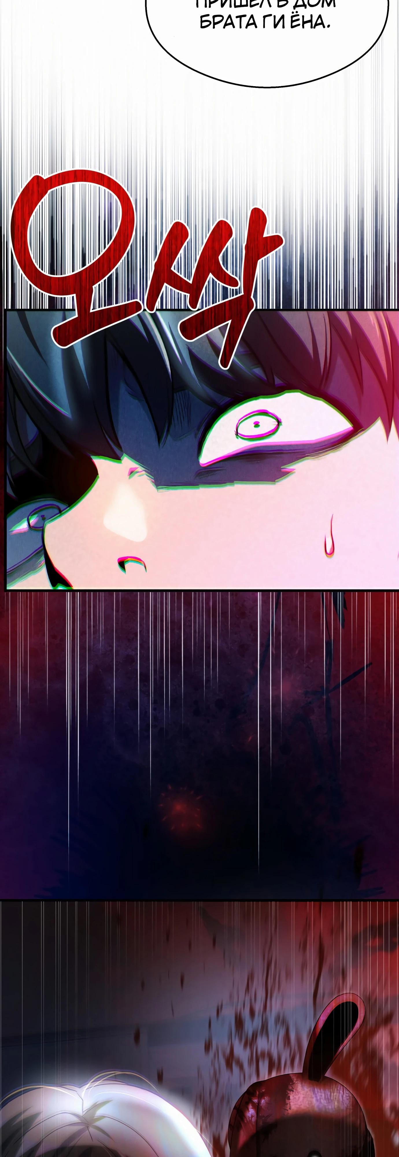 Манга Очарованный призраком - Глава 33 Страница 12