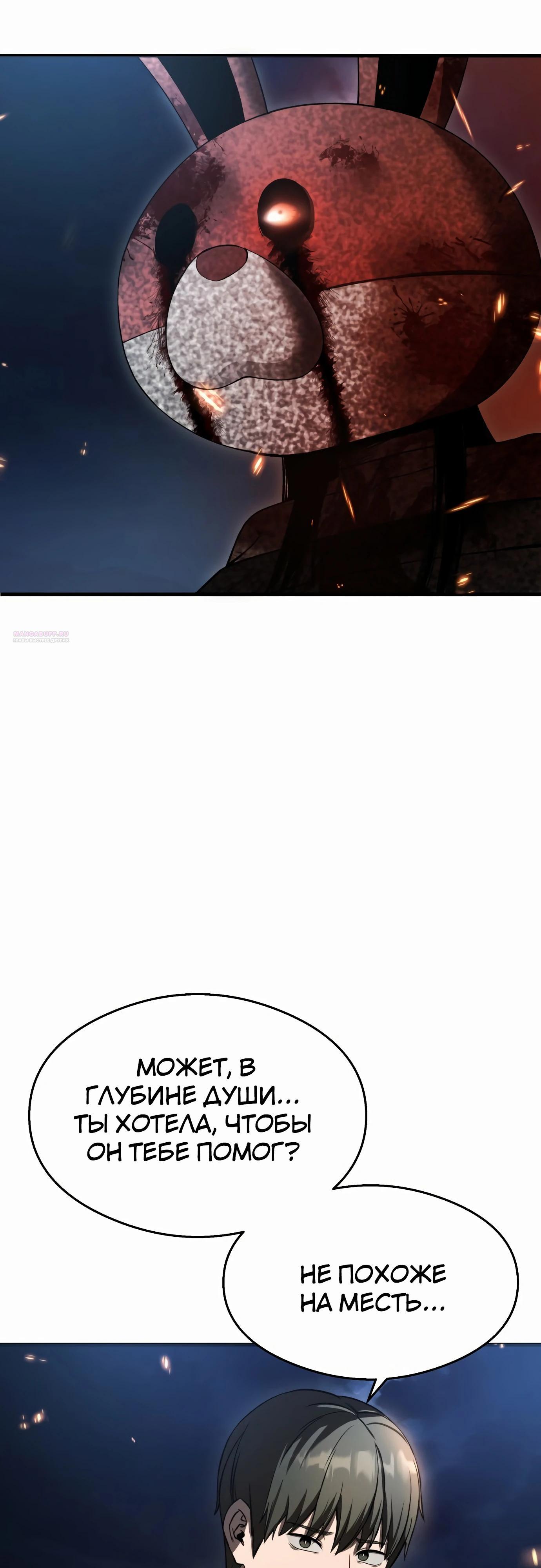 Манга Очарованный призраком - Глава 33 Страница 58