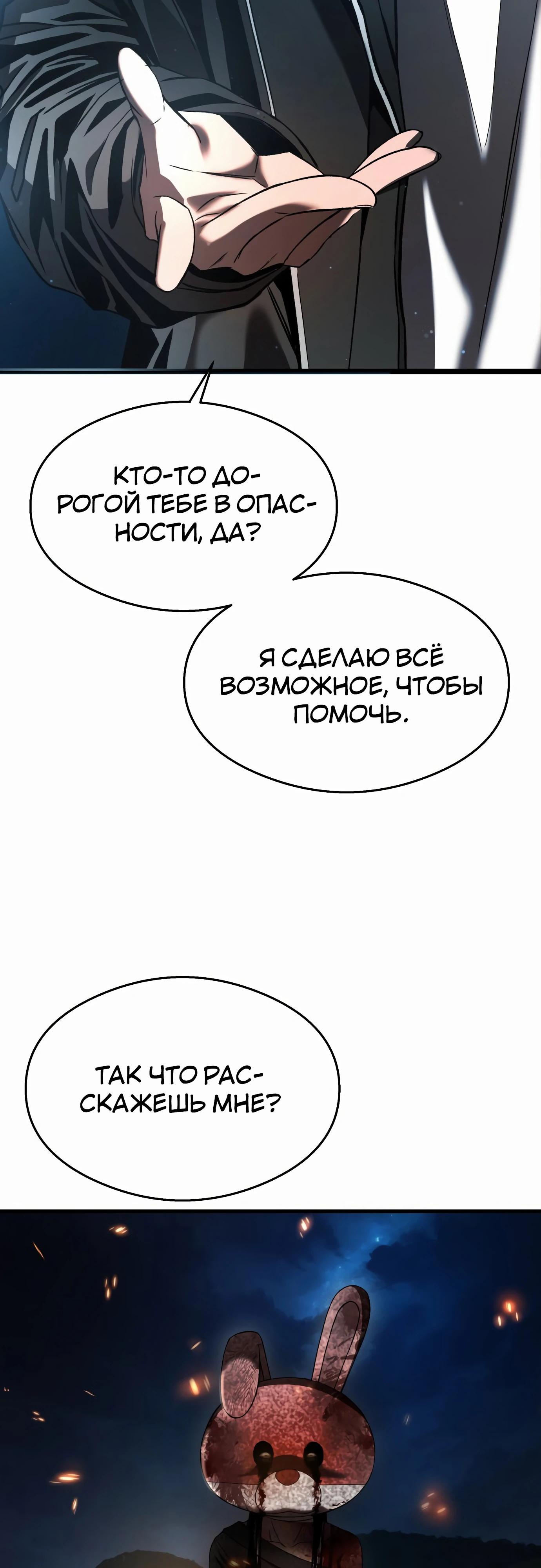 Манга Очарованный призраком - Глава 33 Страница 63