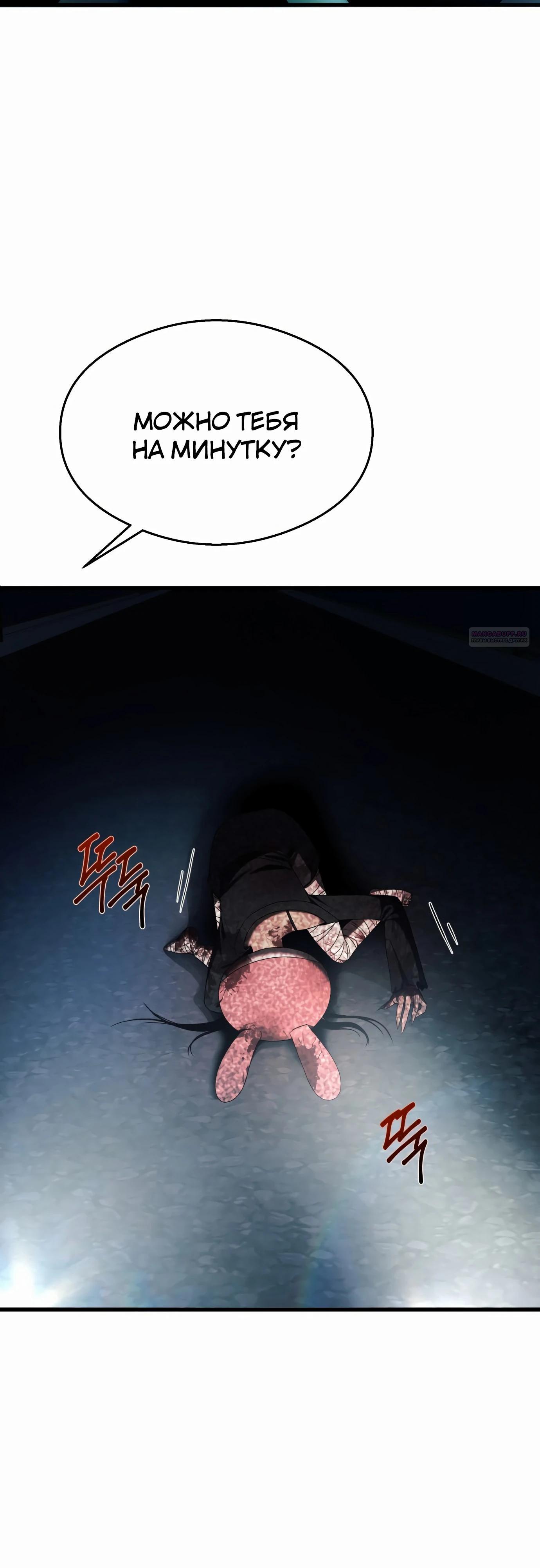 Манга Очарованный призраком - Глава 33 Страница 30