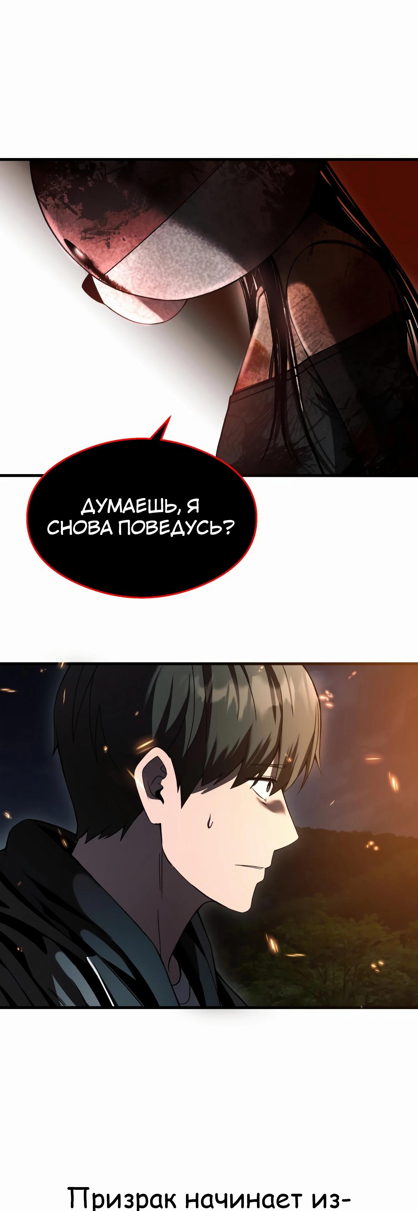 Манга Очарованный призраком - Глава 33 Страница 60