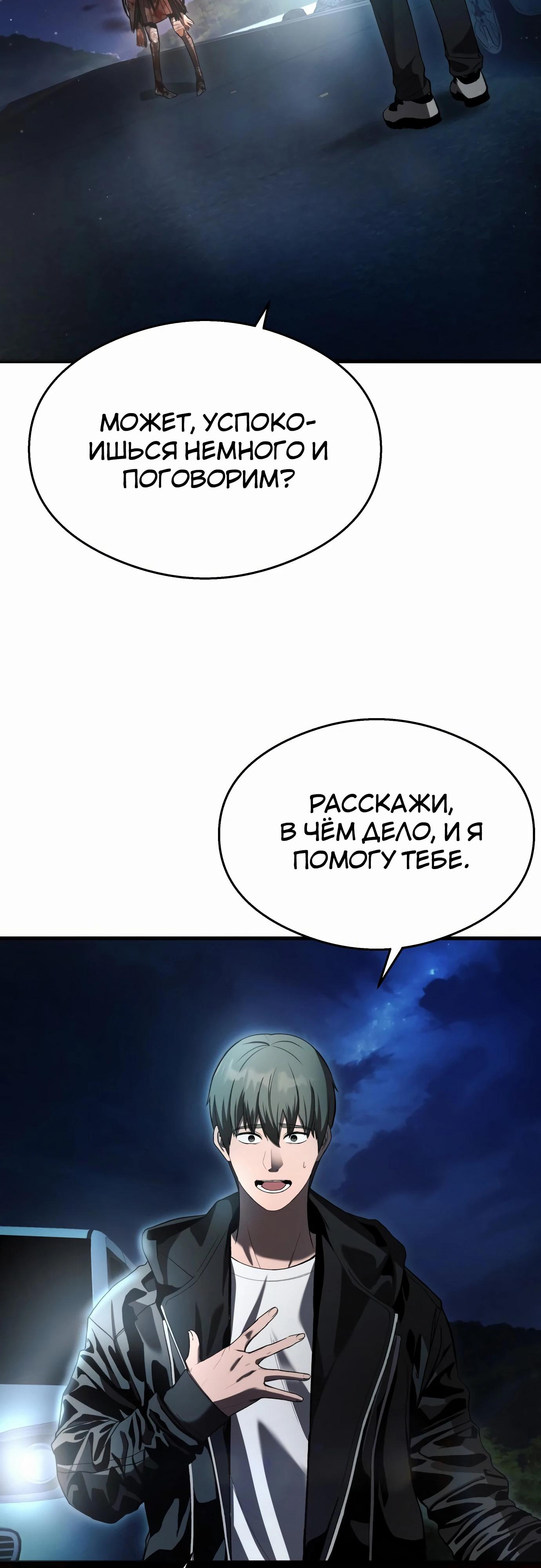 Манга Очарованный призраком - Глава 33 Страница 35