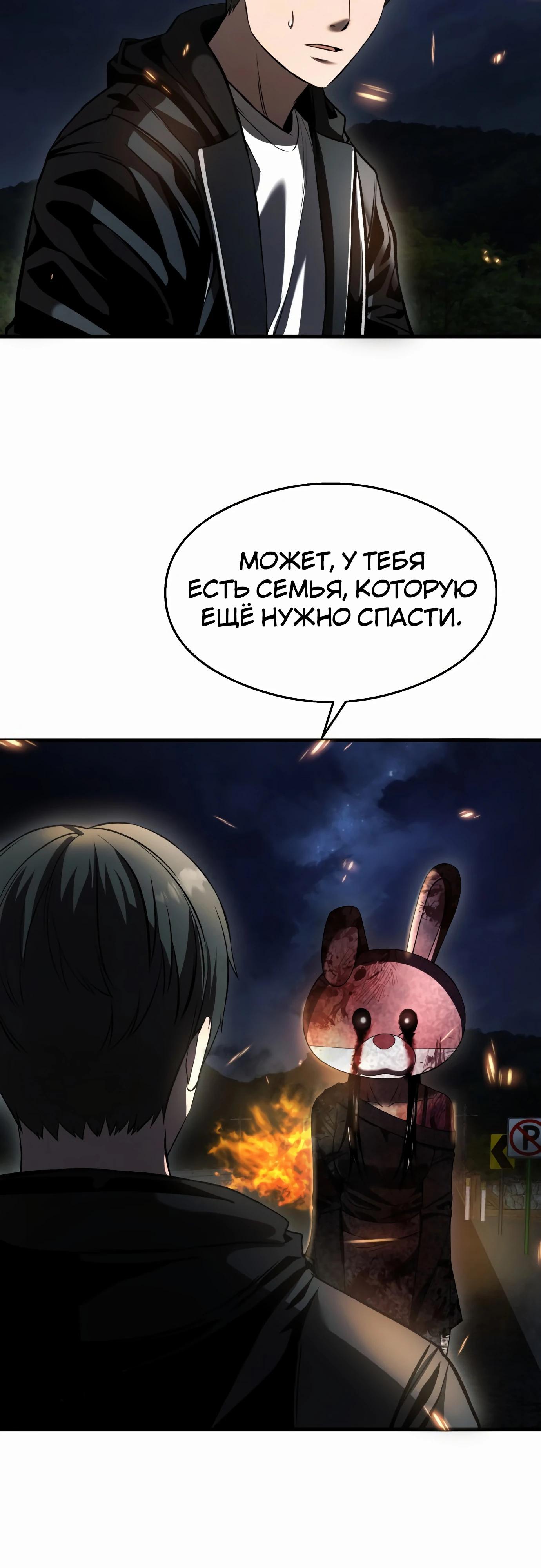 Манга Очарованный призраком - Глава 33 Страница 59