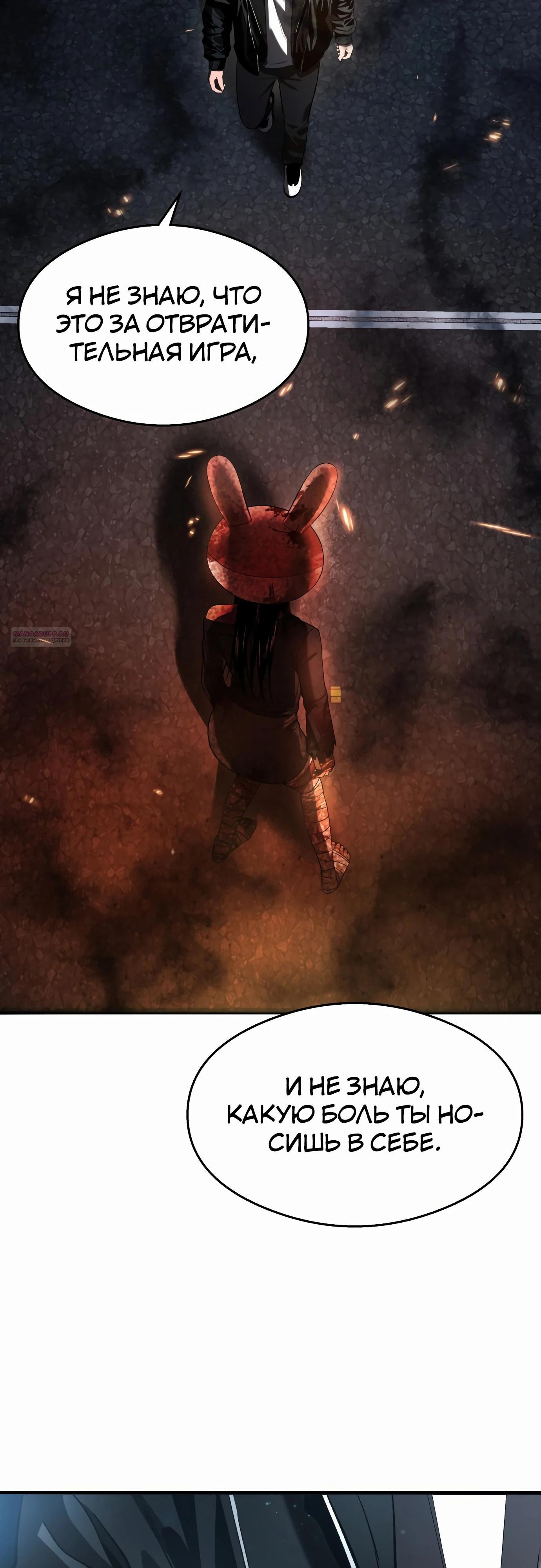 Манга Очарованный призраком - Глава 33 Страница 62