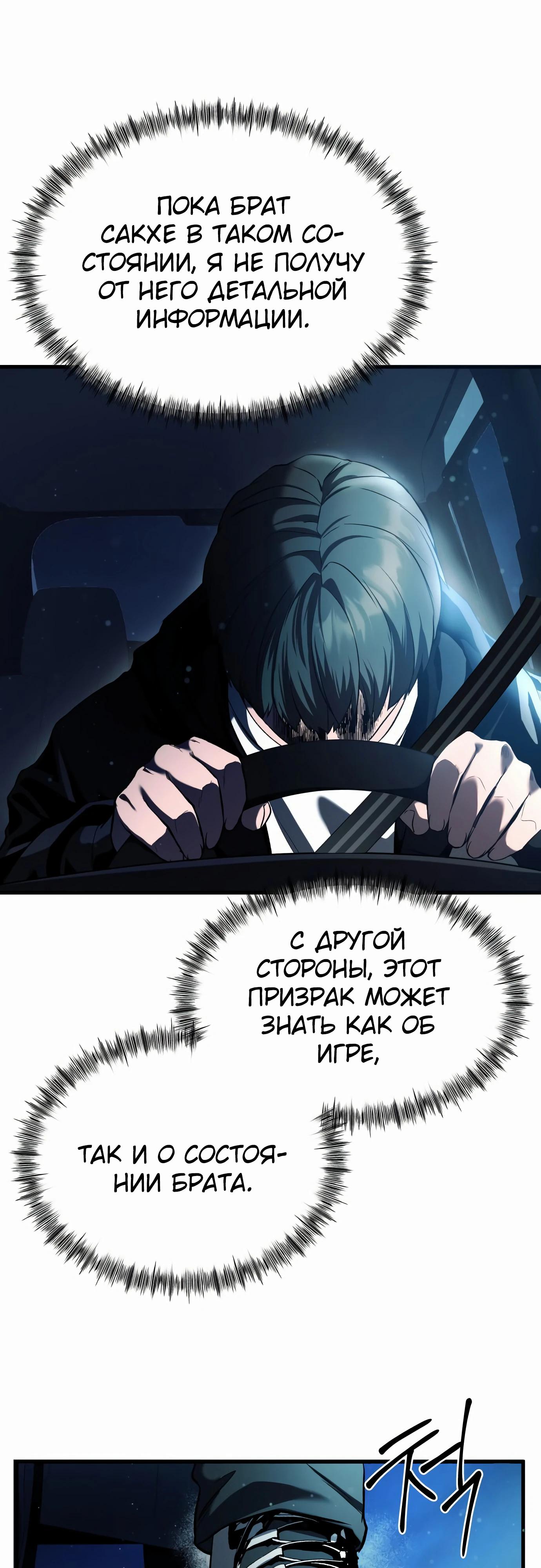 Манга Очарованный призраком - Глава 33 Страница 28