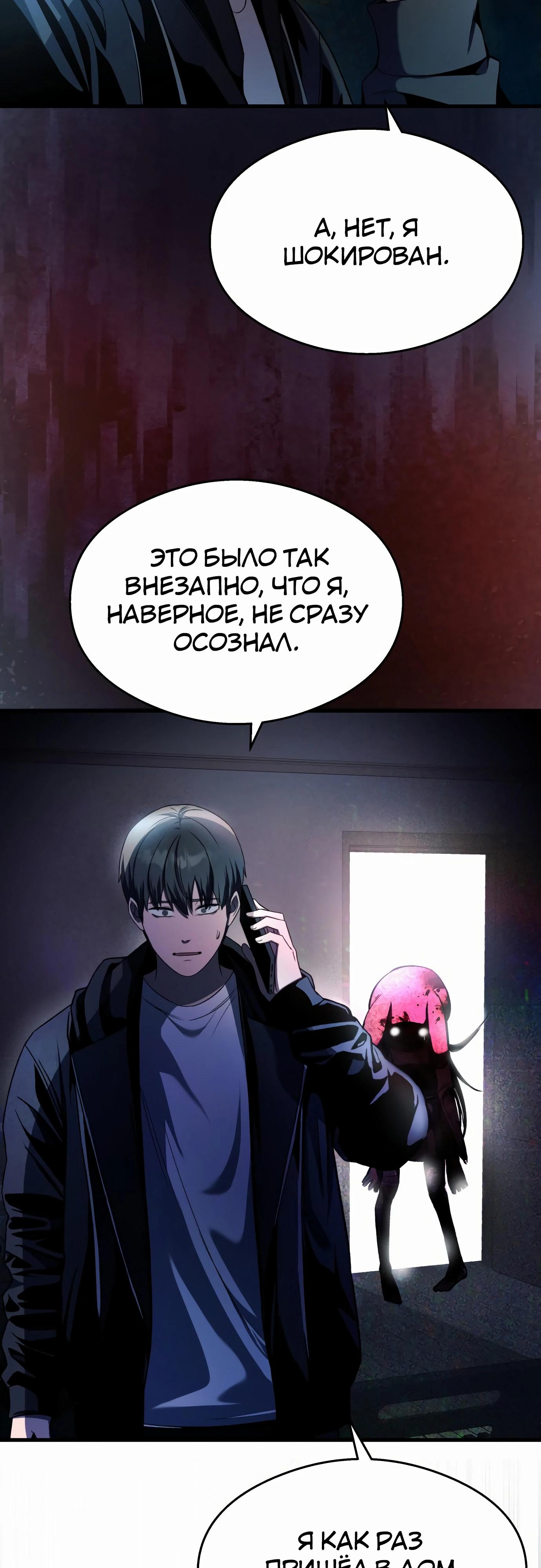 Манга Очарованный призраком - Глава 33 Страница 11