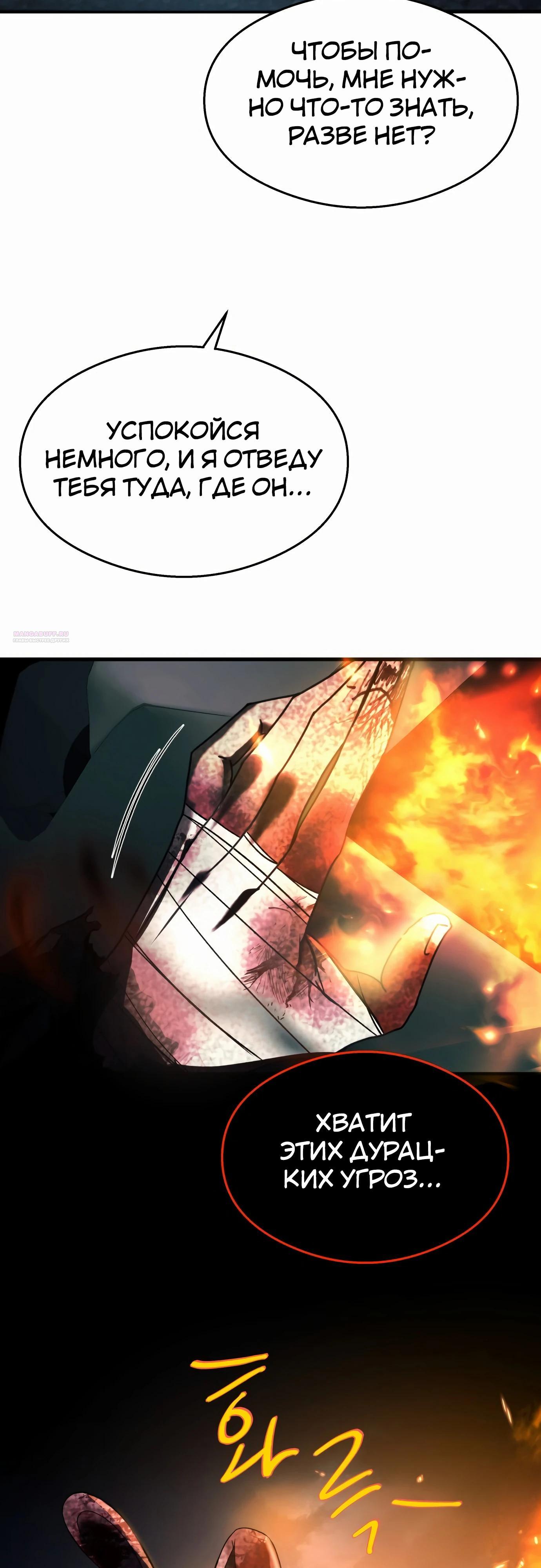 Манга Очарованный призраком - Глава 33 Страница 42