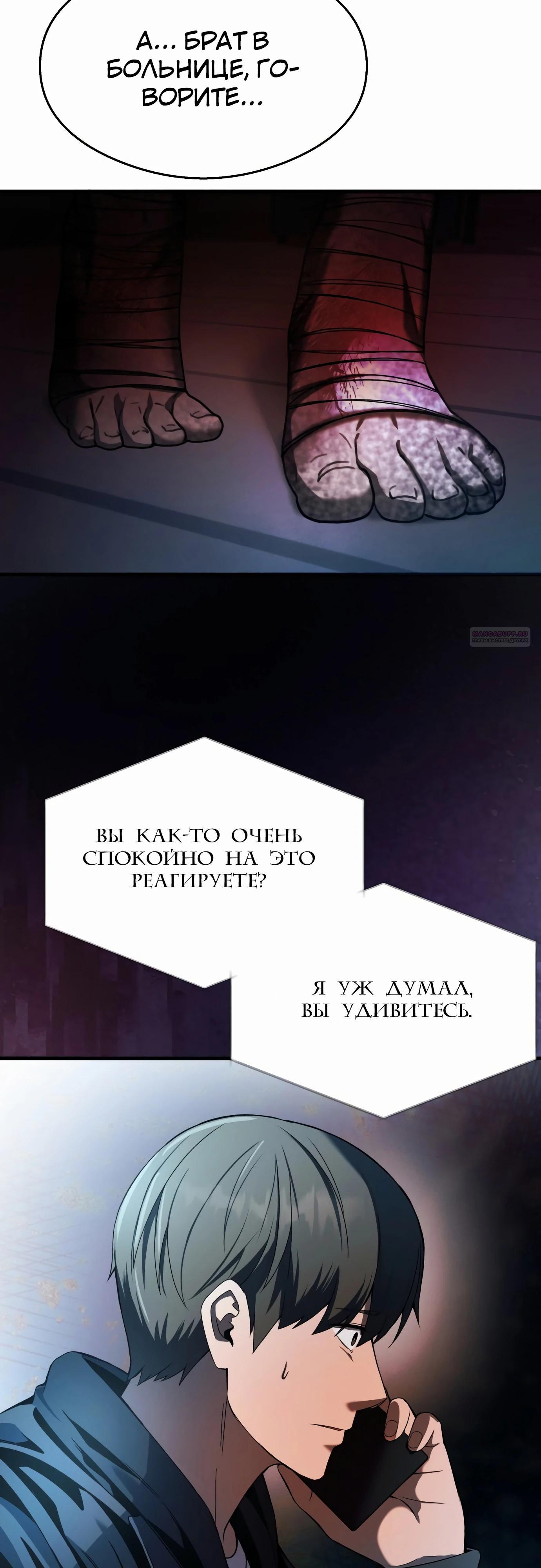 Манга Очарованный призраком - Глава 33 Страница 10