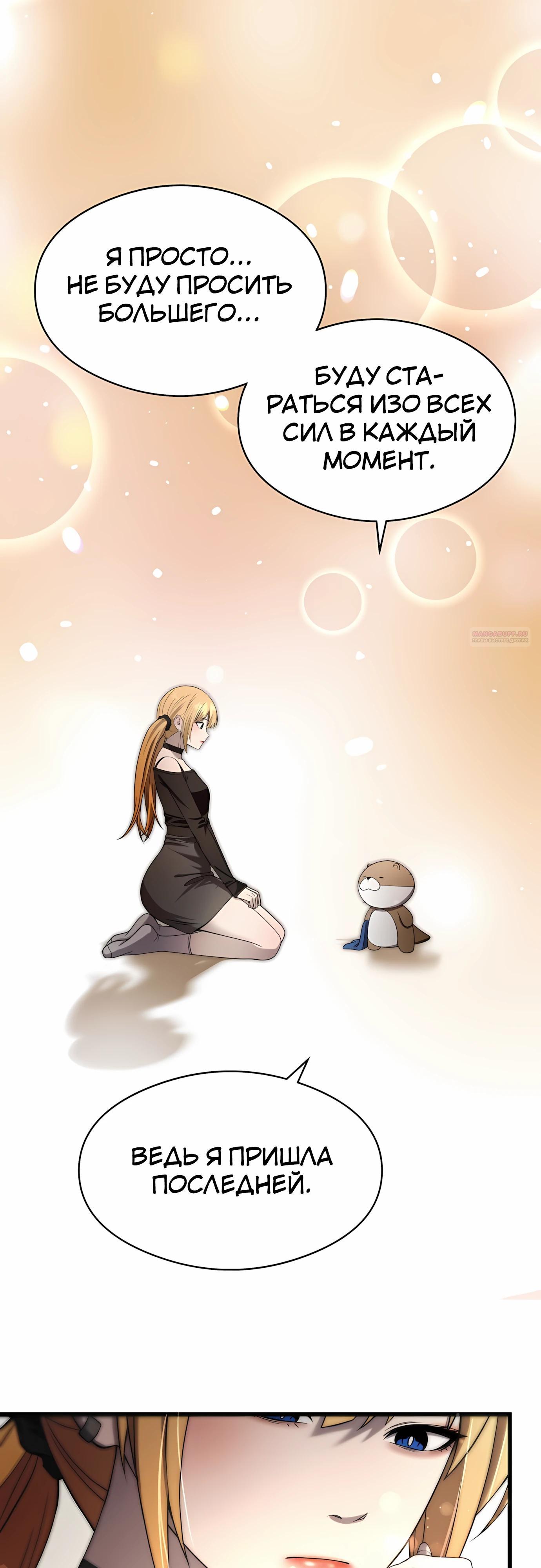 Манга Очарованный призраком - Глава 36 Страница 58