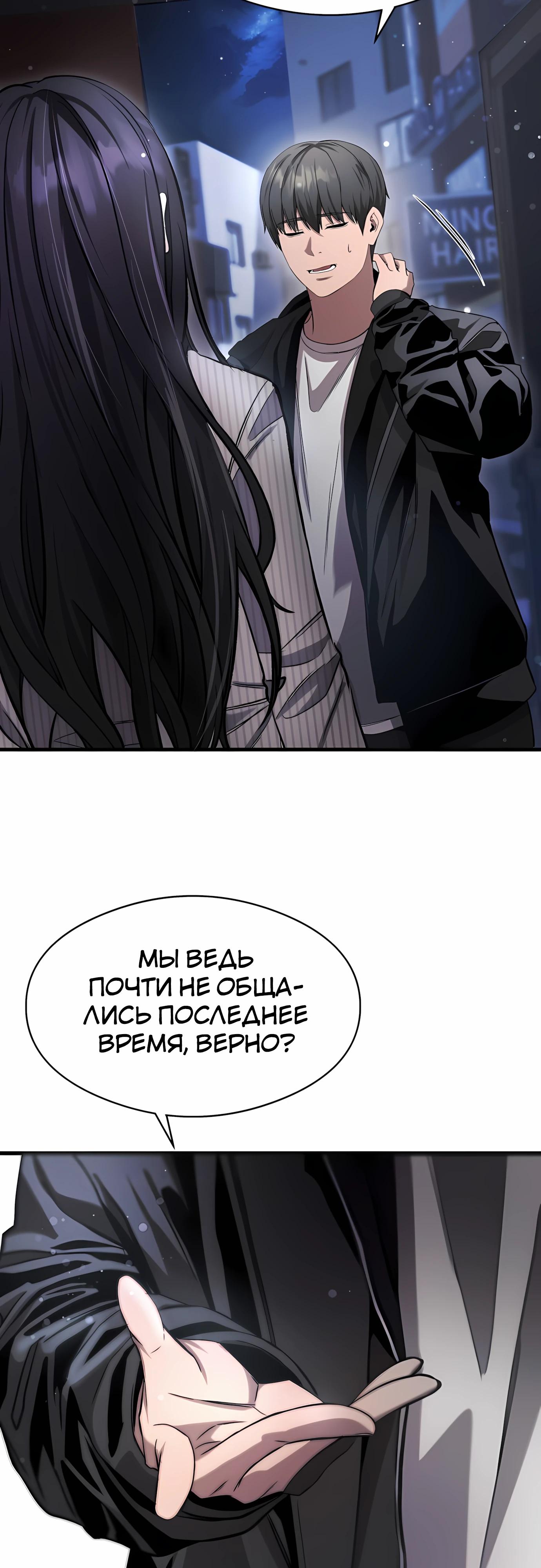 Манга Очарованный призраком - Глава 36 Страница 23