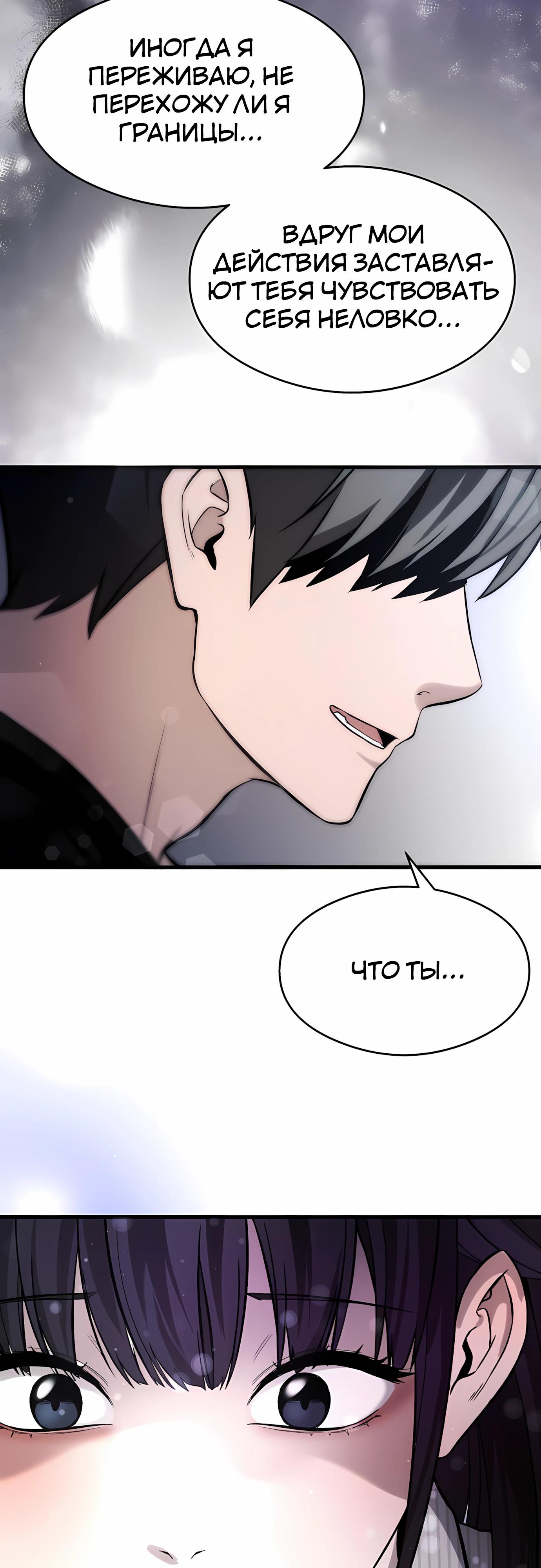 Манга Очарованный призраком - Глава 36 Страница 48