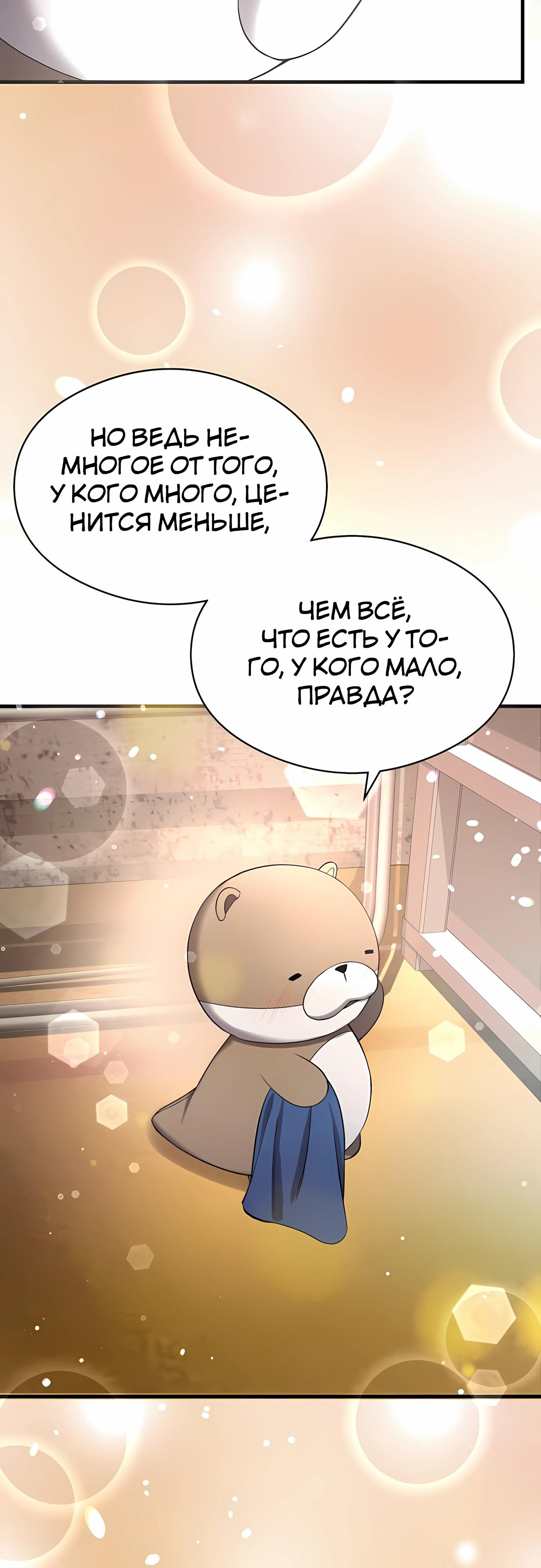 Манга Очарованный призраком - Глава 36 Страница 57