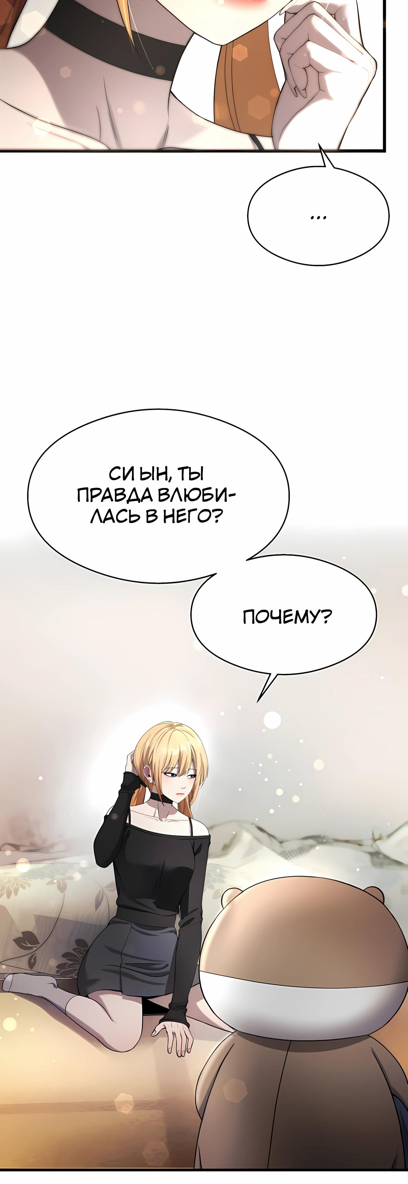 Манга Очарованный призраком - Глава 36 Страница 59