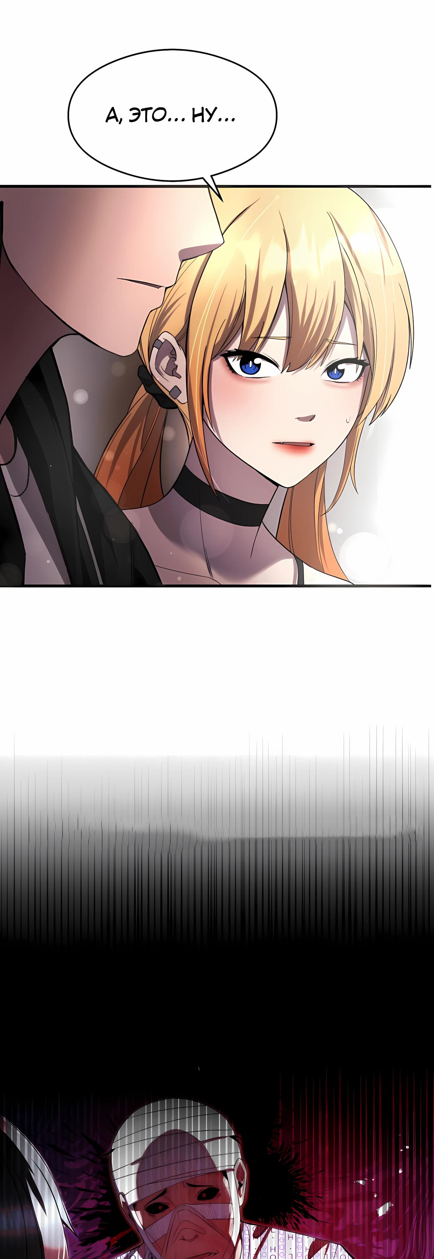 Манга Очарованный призраком - Глава 36 Страница 8