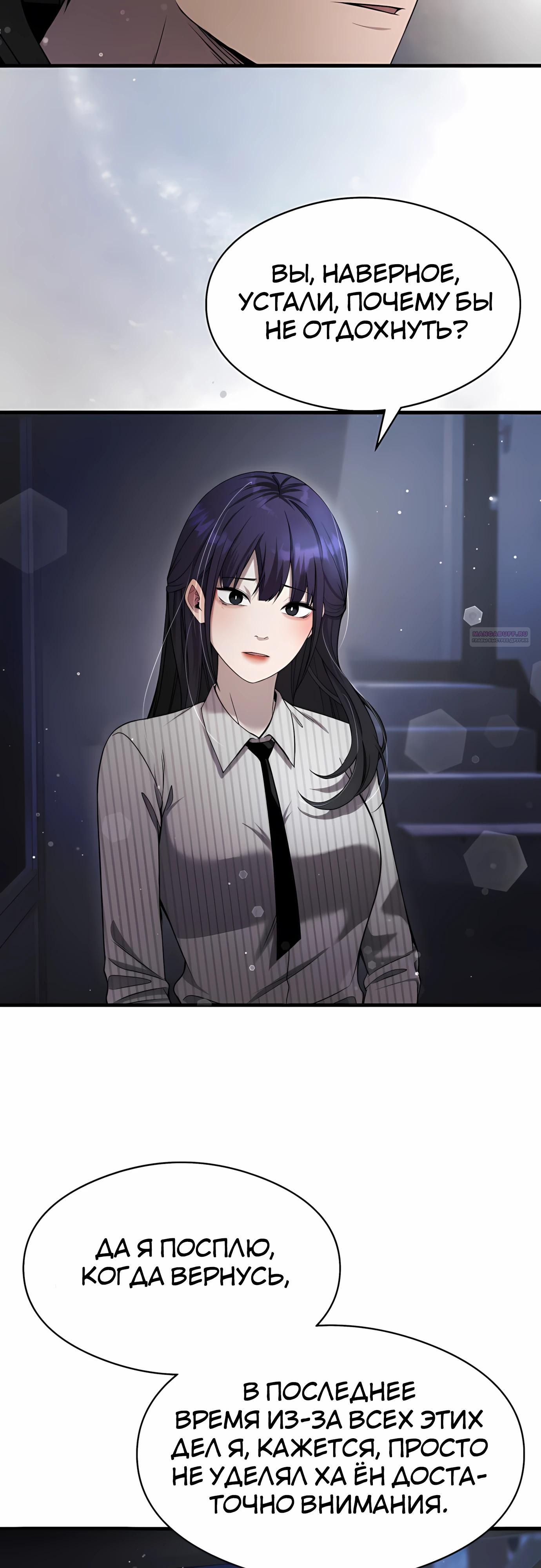 Манга Очарованный призраком - Глава 36 Страница 22