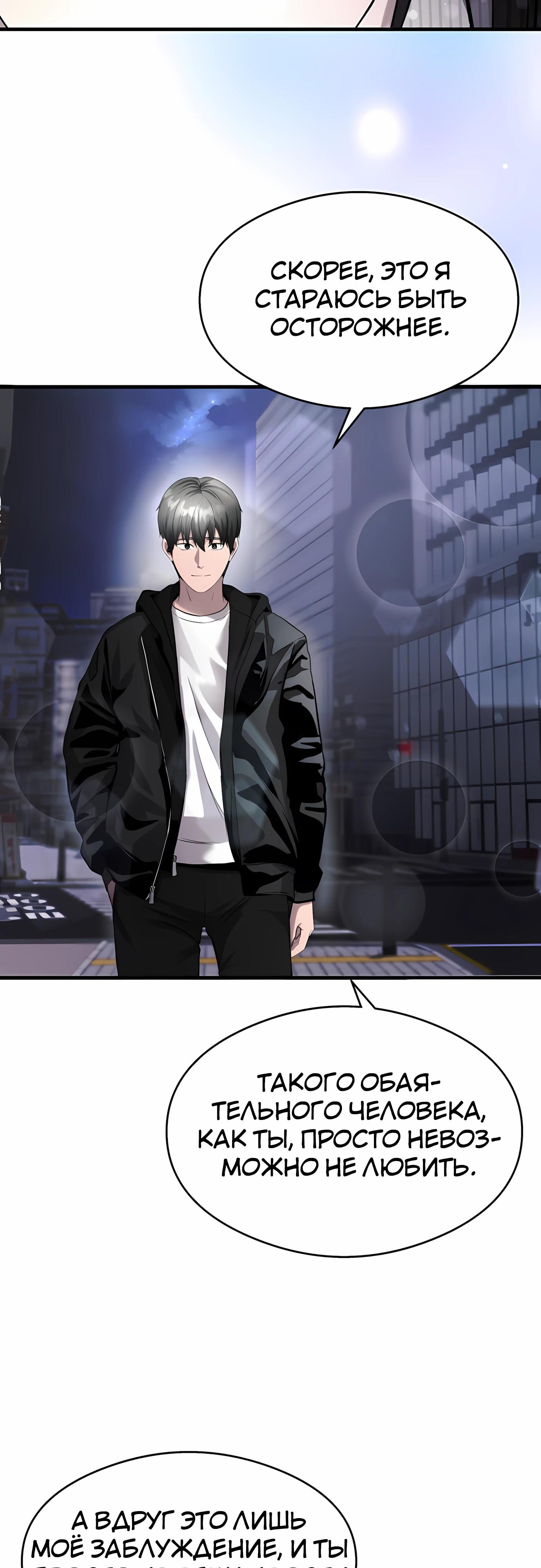 Манга Очарованный призраком - Глава 36 Страница 49